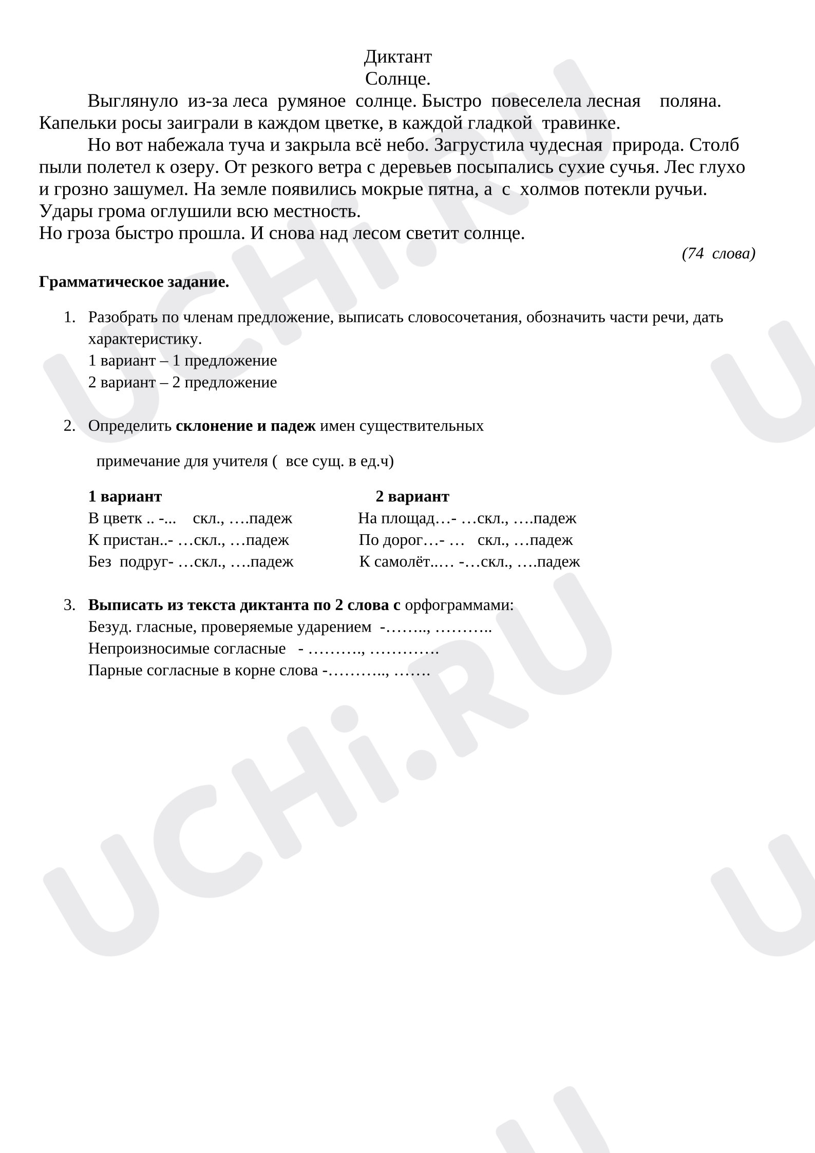 Предпросмотр материала Контрольный диктант по русскому языку за 2 четверть. 4 класс УМК "Школа России"