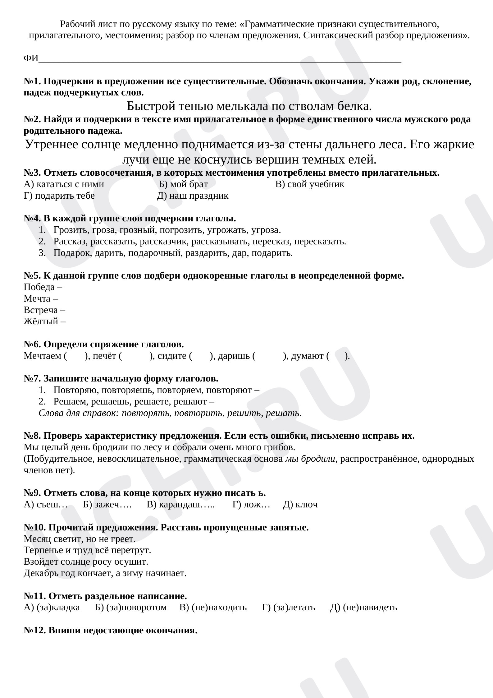 Предпросмотр материала Рабочие листы пр русскому языку 1 полугодие