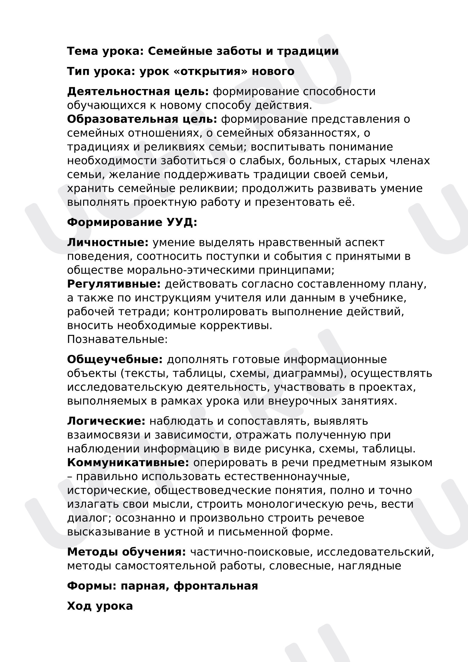 Предпросмотр материала Семейные заботы и традиции