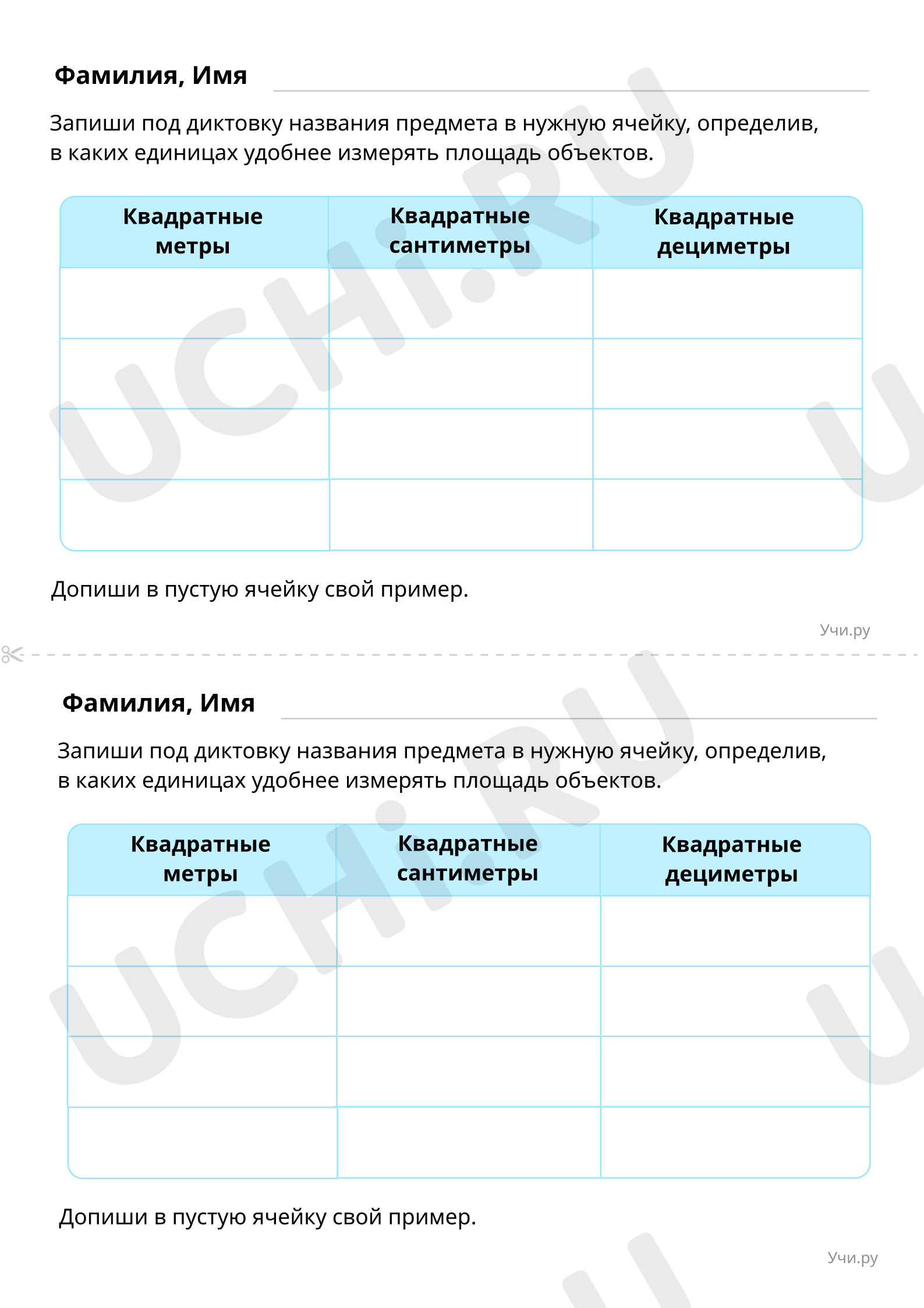 Предпросмотр материала Заполни таблицу под диктовку. Бланки для ответов