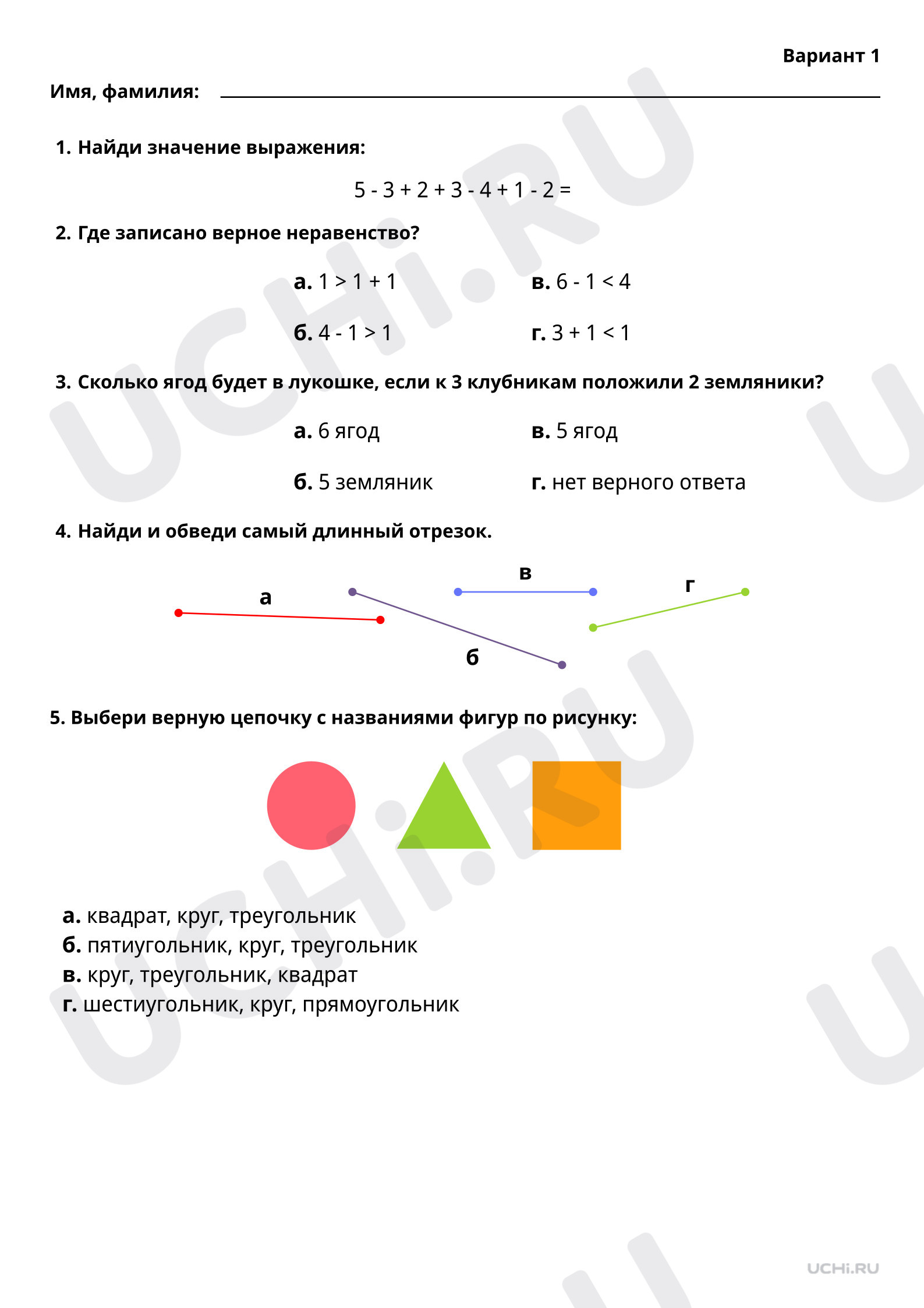 Повторение и закрепление изученного. Проверочная работа, математика 1  класс: Повторение и закрепление изученного | Учи.ру