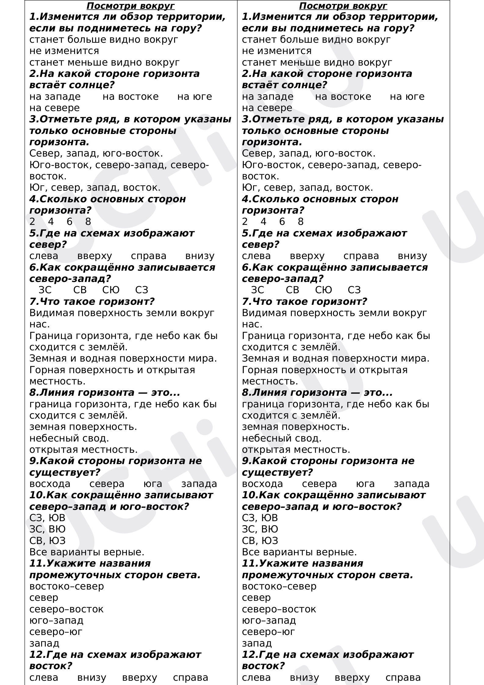 Предпросмотр материала Посмотри вокруг