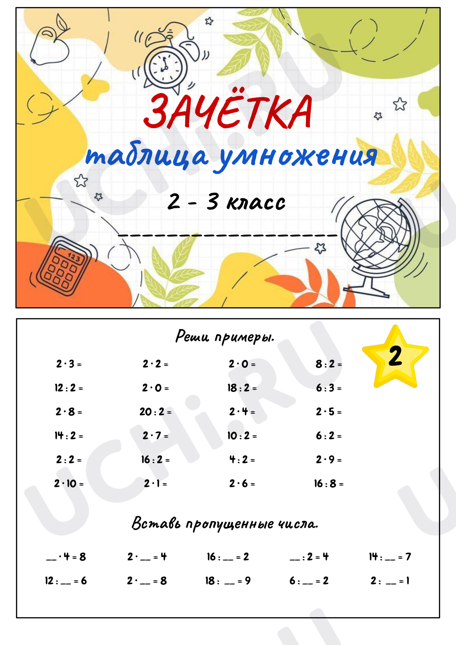 Предпросмотр материала Рабочие листы к уроку математики. Таблица умножения.