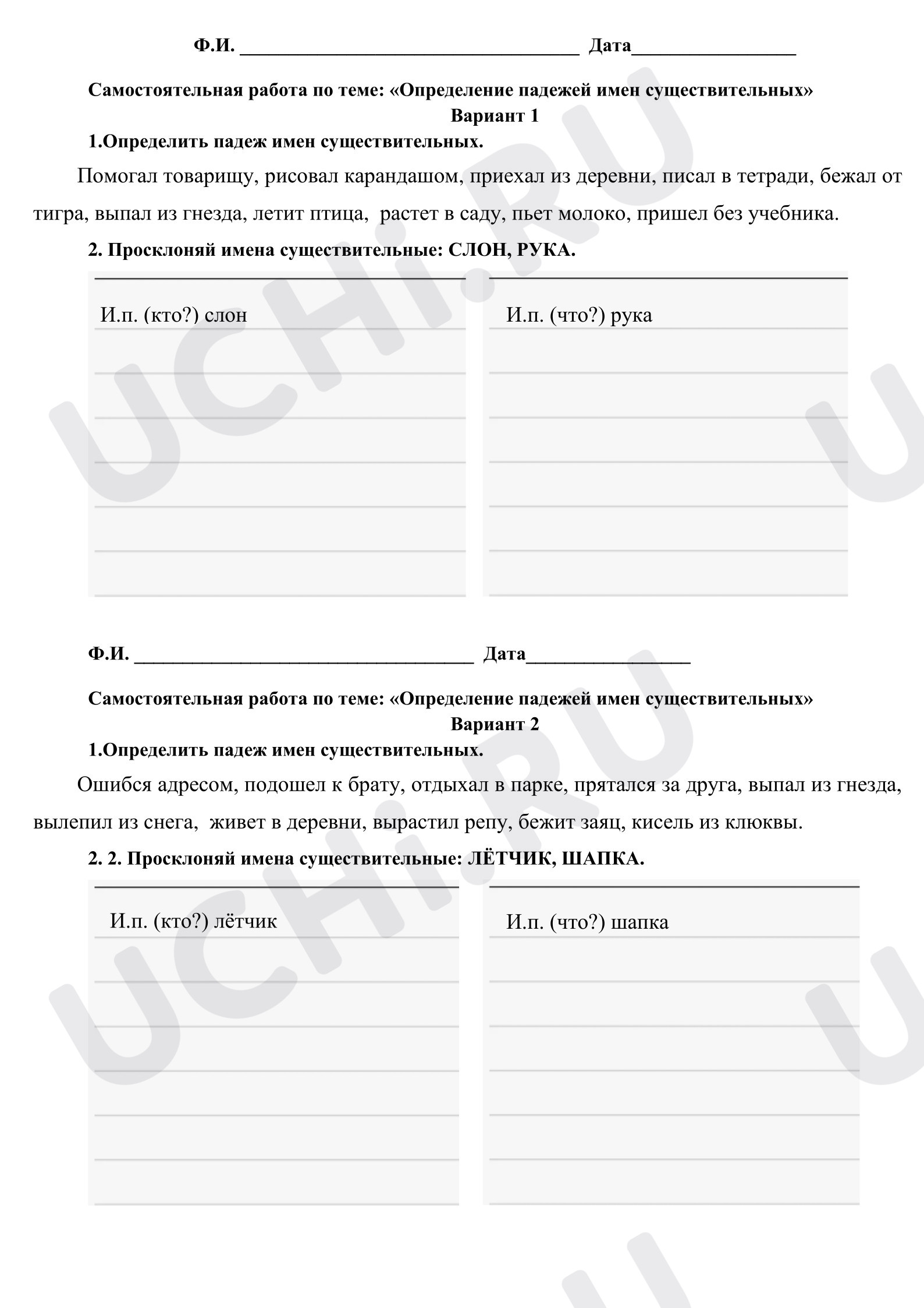 Предпросмотр материала Проверочная работа по русскому языку. Определение падежей имен существительных.