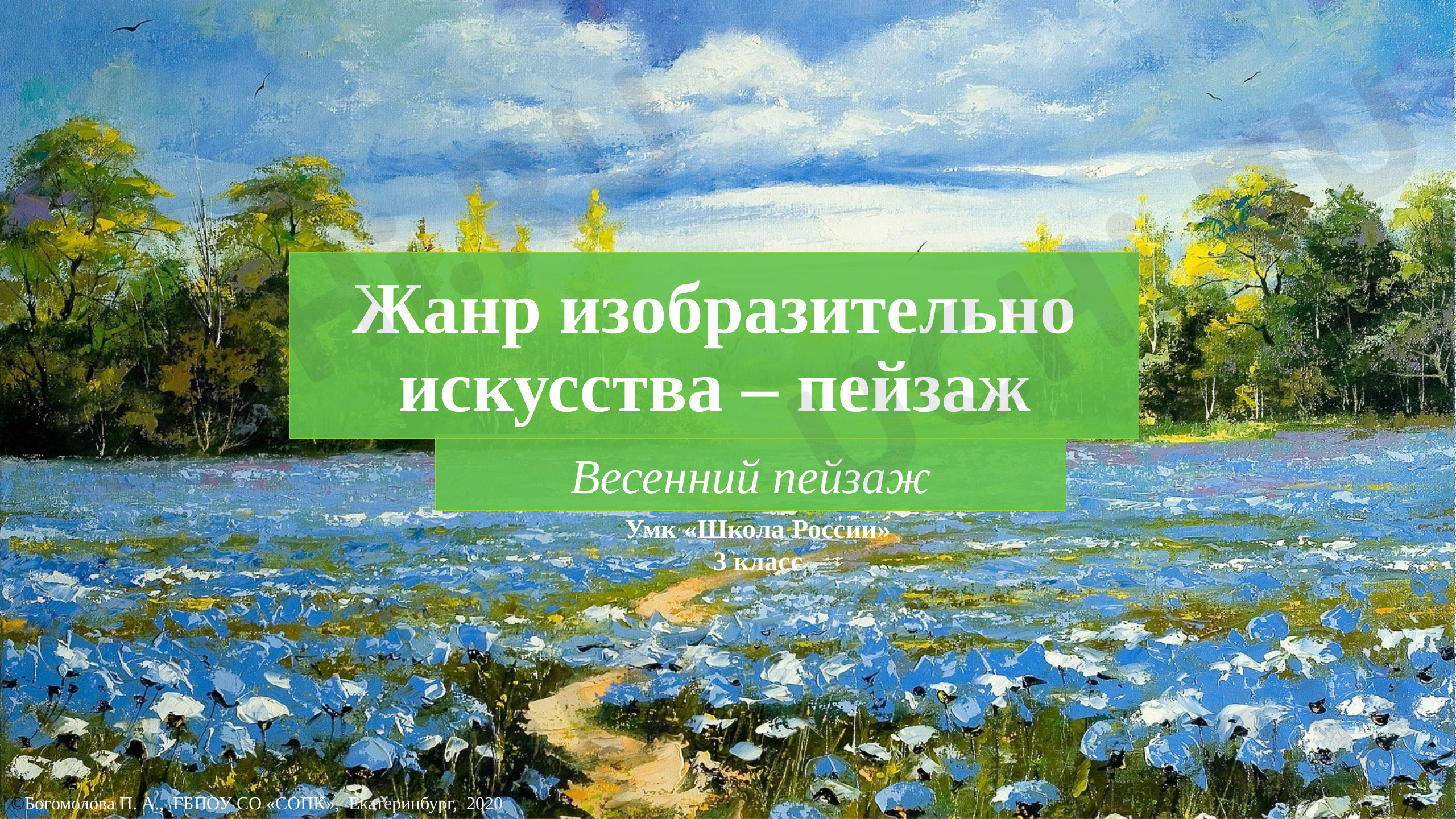 Предпросмотр материала Пейзаж