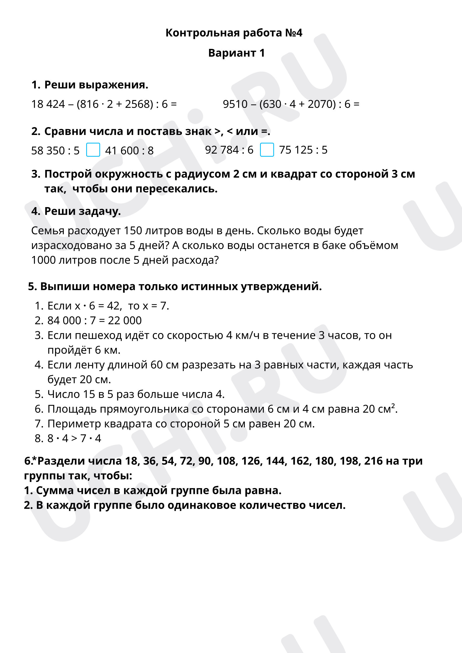 Предпросмотр материала Контрольная работа №4, 1 вариант
