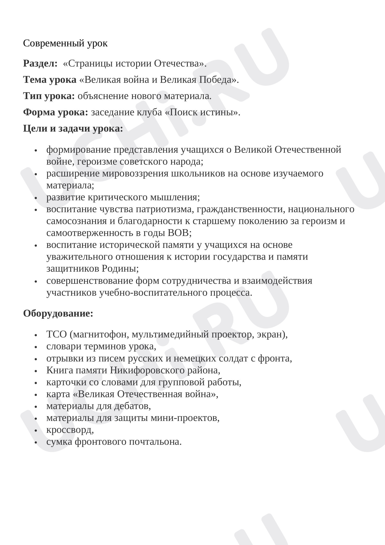 Предпросмотр материала Великая война. Великая Победа
