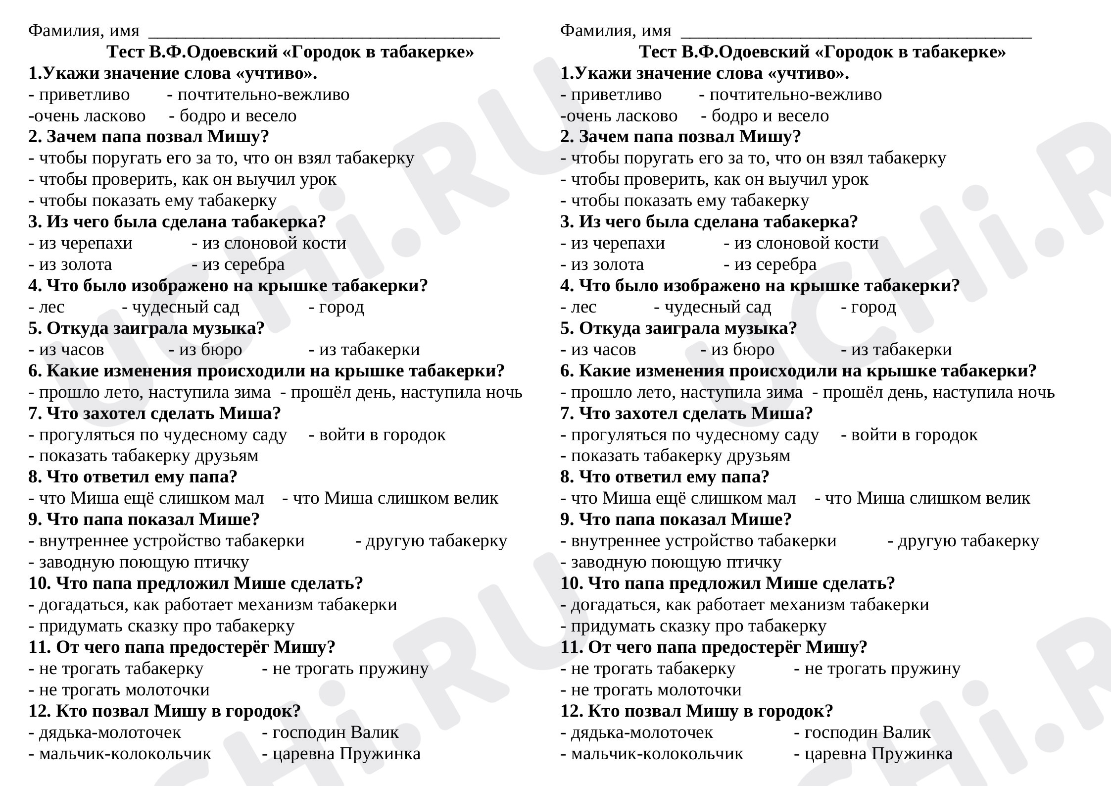 Предпросмотр материала Тест к уроку литературного чтения В.Ф.Одоевский «Городок в табакерке», 4 класс