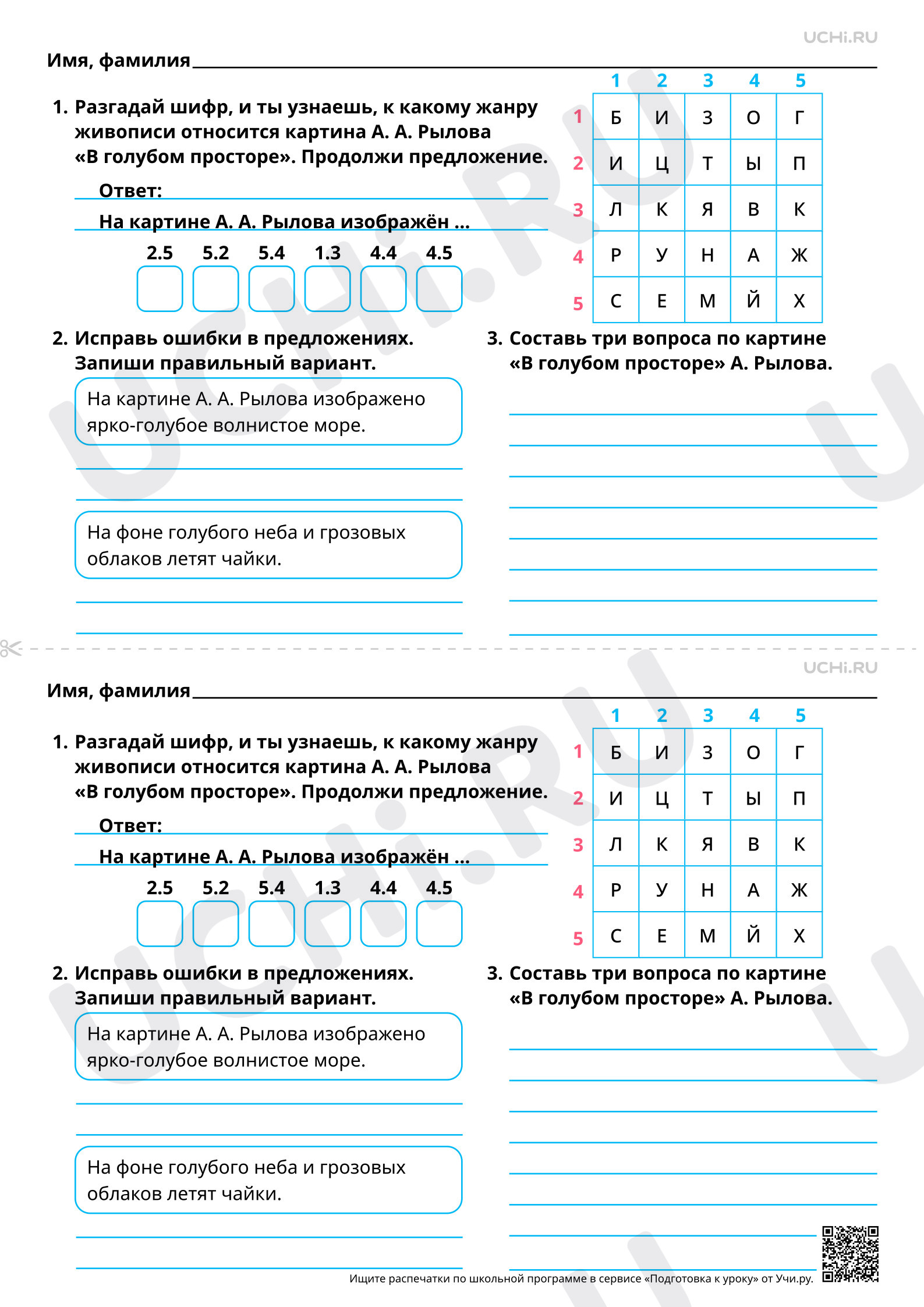 Предпросмотр материала Создание собственных текстов-описаний. Сочинение по картине А. А. Рылова «В голубом просторе». Повышенный уровень
