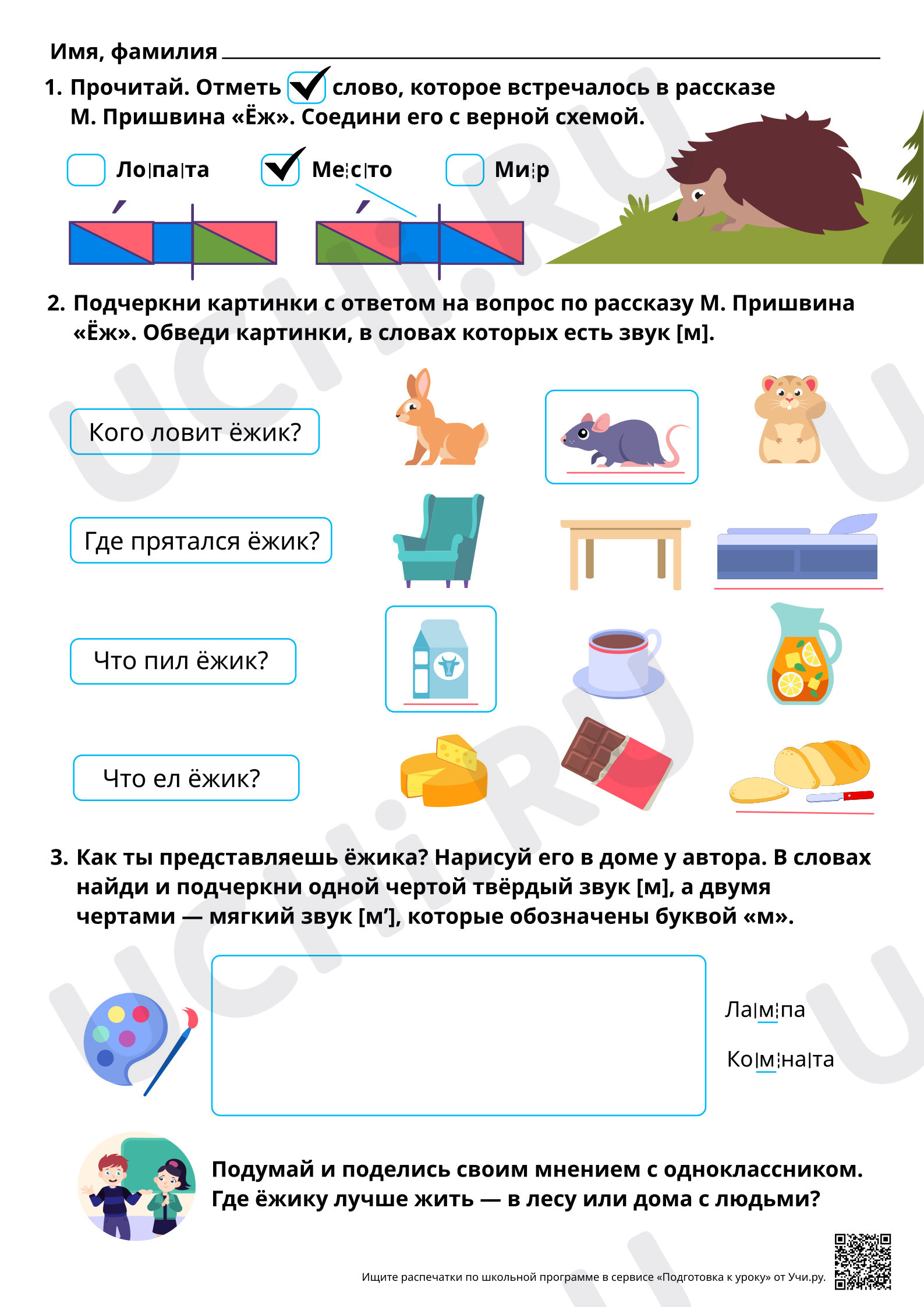 Предпросмотр материала Проведение звукового анализа слов с М, м. Отработка навыка чтения предложений с М, м. Ответы