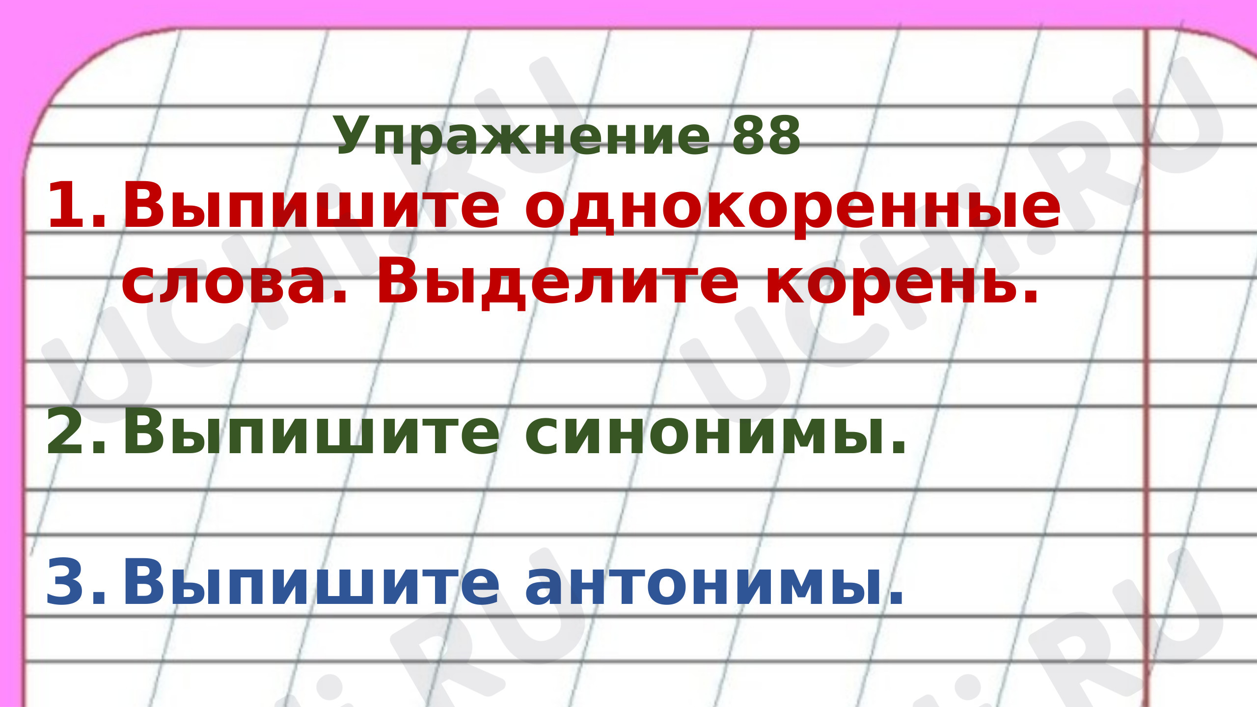 Состав слова морфемика, русский язык 2 класс | Подготовка к уроку от Учи.ру