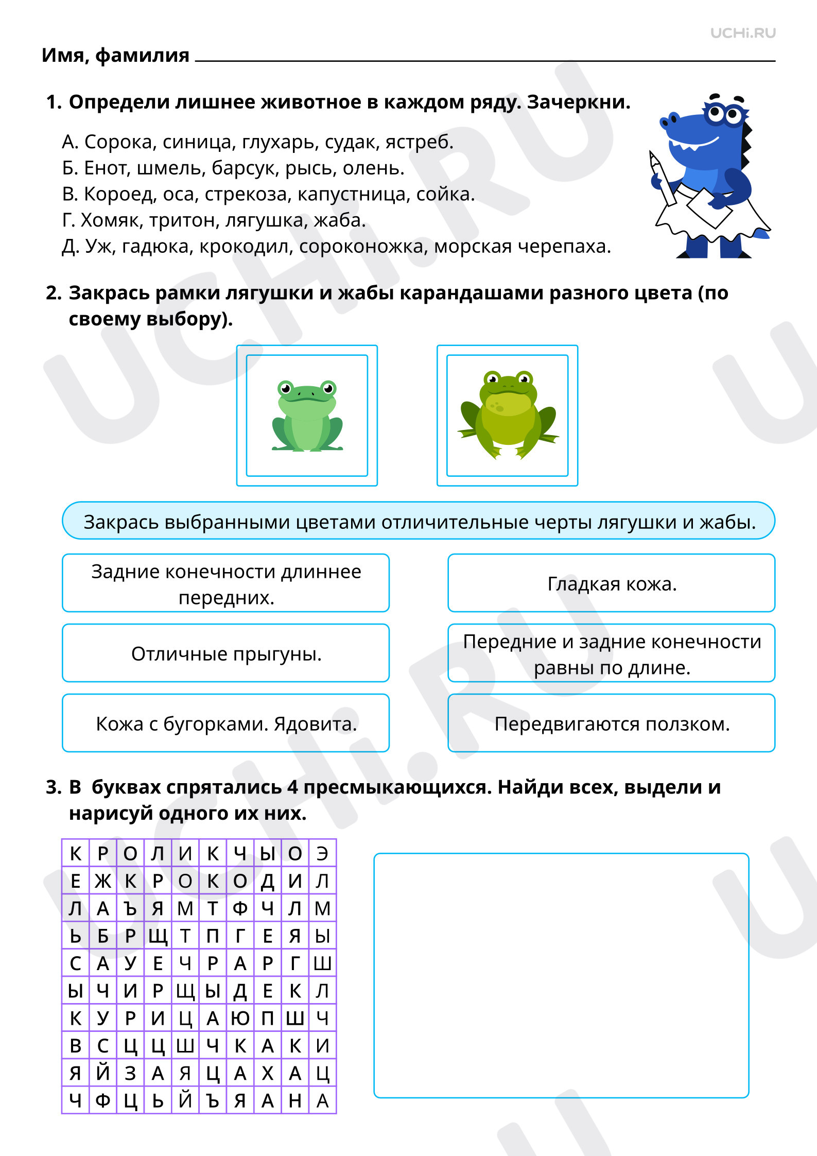 Предпросмотр материала Мир животных: земноводные. Базовый уровень