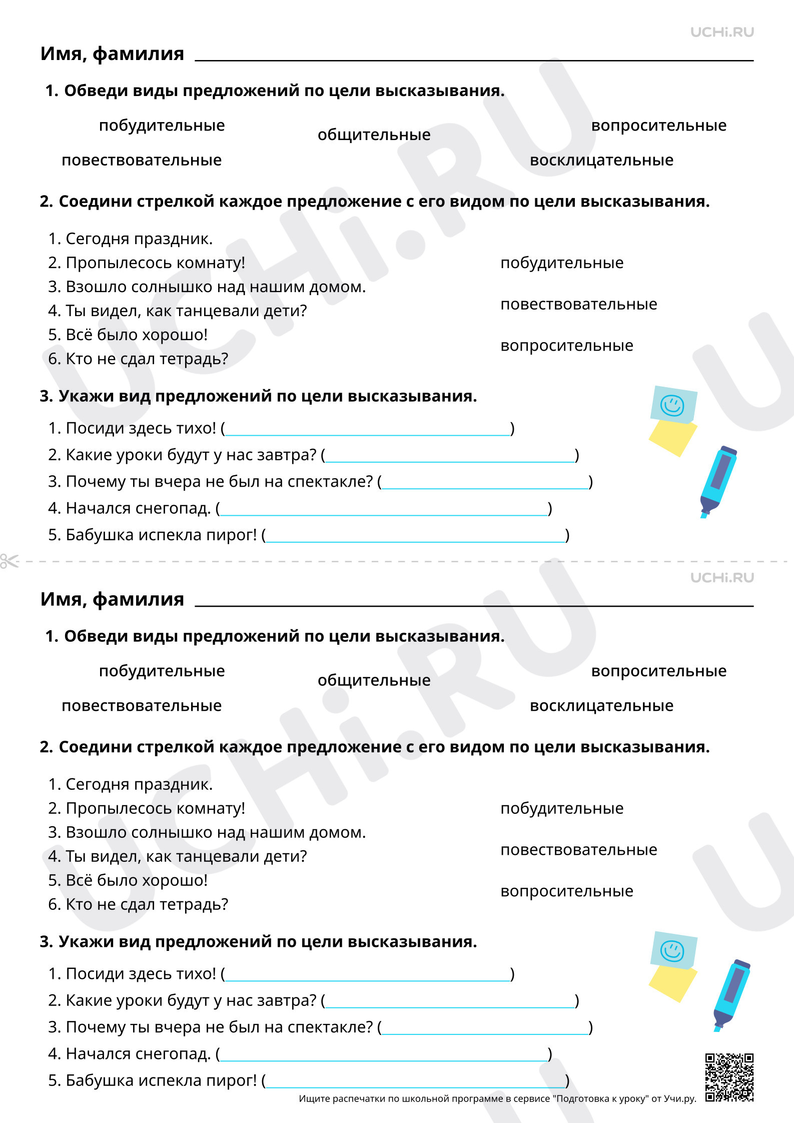 Русский язык, 2 класс, Рабочий лист базового уровня №19 для урока «Виды предложений по цели высказывания» по русскому языку 2 класс ФГОС - Учи.ру.pdf