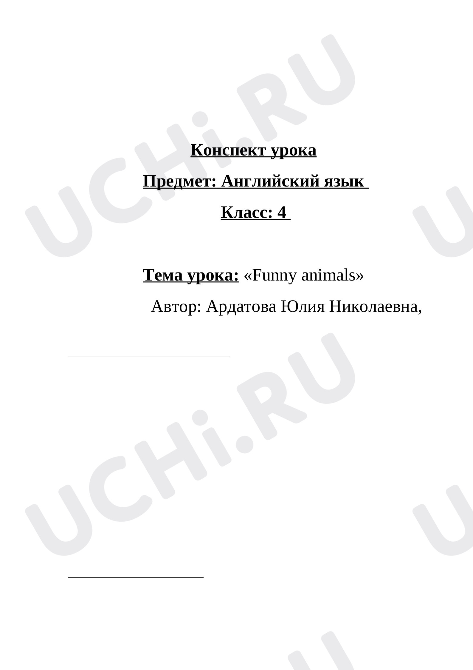 Предпросмотр материала Конспект урока английского языка по теме: «Funny animals»