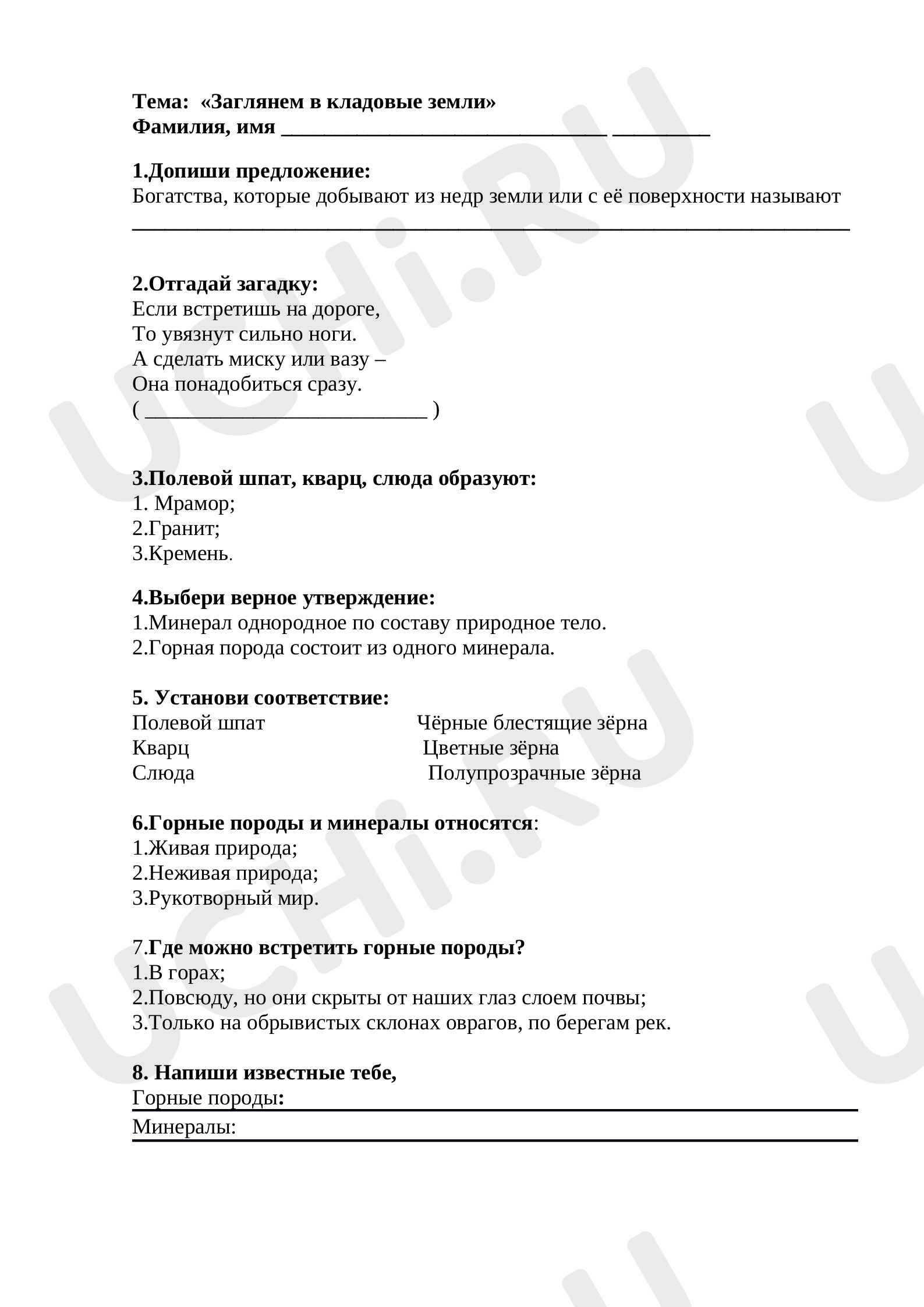 Предпросмотр материала Тест по окружающему миру по теме "Заглянем в кладовые Земли" 2 класс