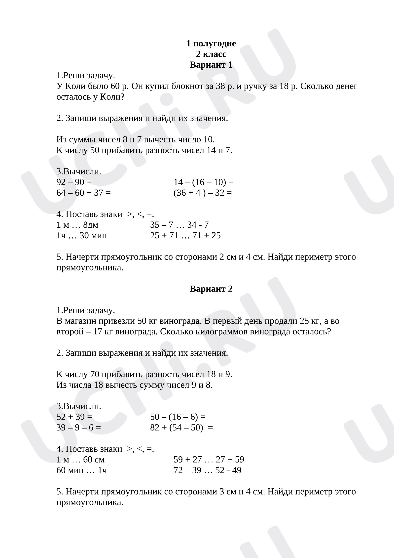 Предпросмотр материала Контрольные работы по математике (+контрольные по АООП)