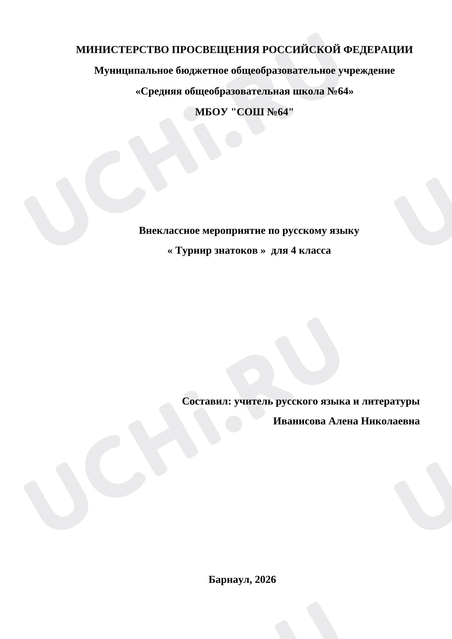 Предпросмотр материала Турнир знатоков
