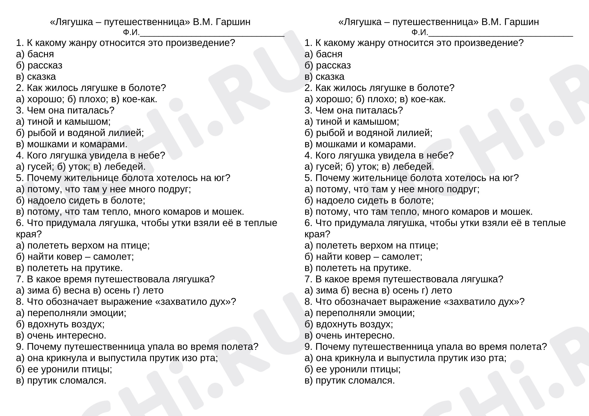 Предпросмотр материала Тест к уроку литературного чтения. «Лягушка-путешественница» Гаршин.