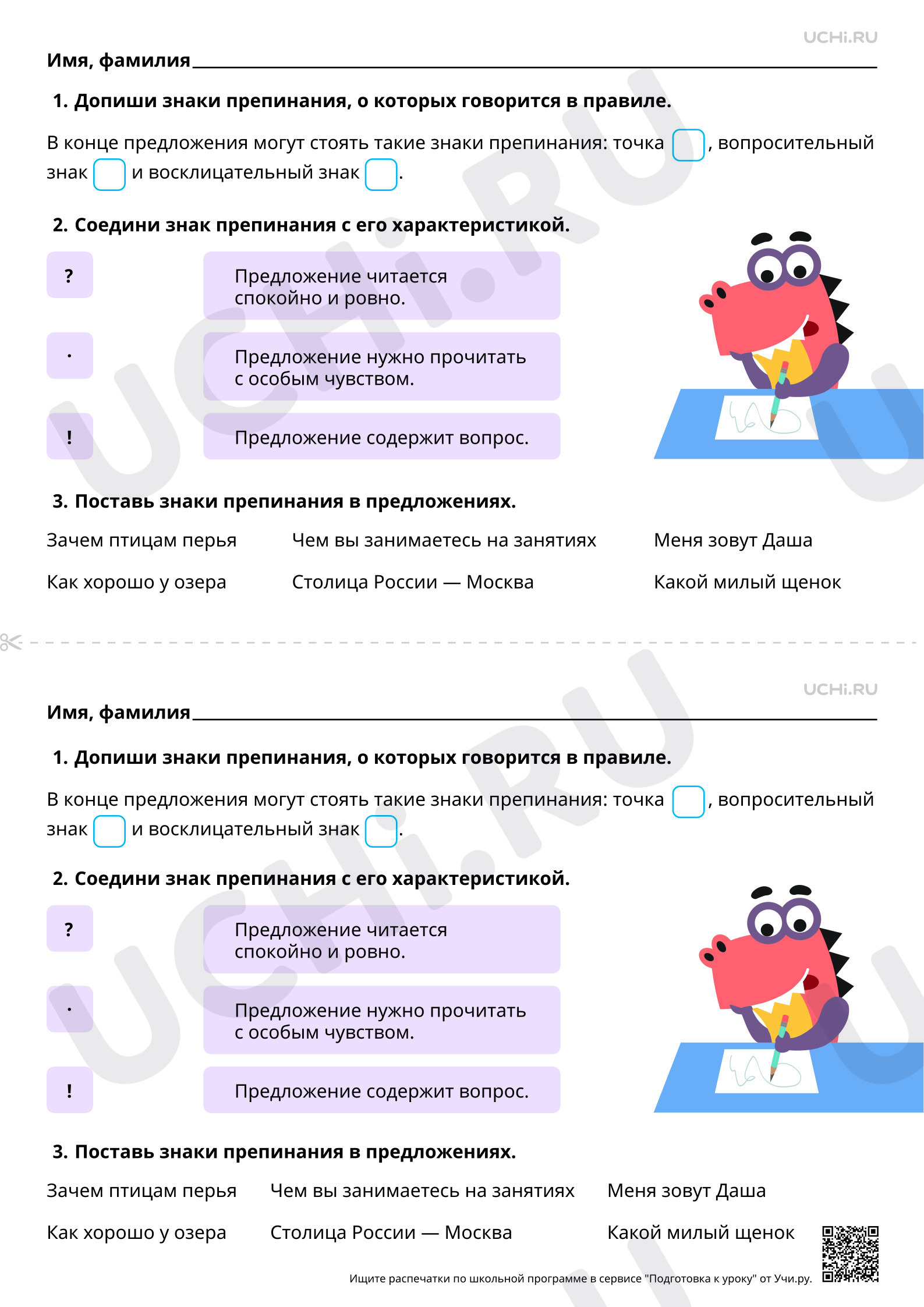 Предпросмотр материала Знаки препинания в конце предложения: точка, вопросительный и восклицательный знаки. Базовый уровень