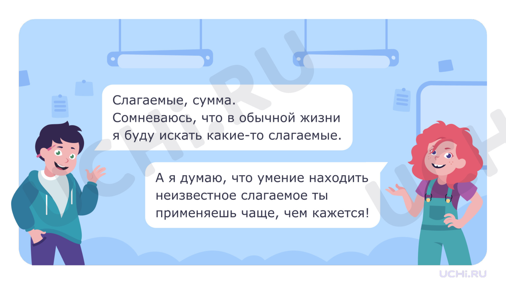 Рабочие листы по теме «Нахождение неизвестного слагаемого (вычисления в  пределах 100)». Базовый уровень: Нахождение неизвестного слагаемого  (вычисления в пределах 100) | Учи.ру