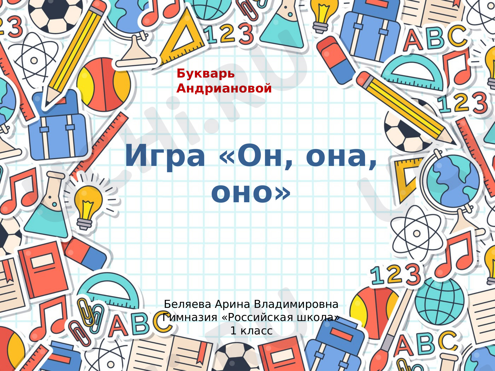 Предпросмотр материала Род