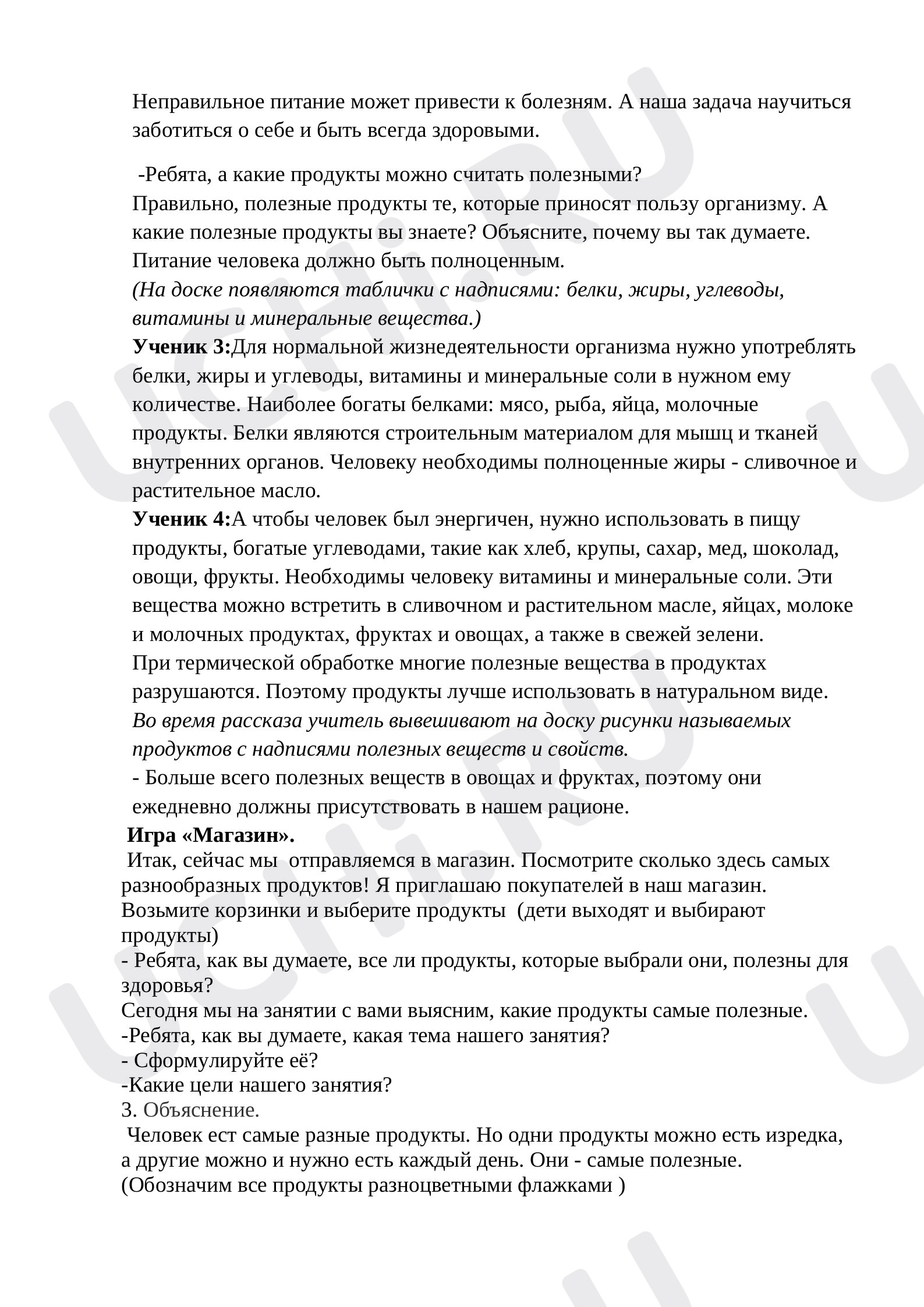 Правила здорового питания. Состав пищи, обеспечивающий рост и развитие  ребенка 6-7 лет. Правила поведения за столом: Правила здорового питания.  Состав пищи, обеспечивающий рост и развитие ребёнка 6-7 лет. Правила  поведения за столом |