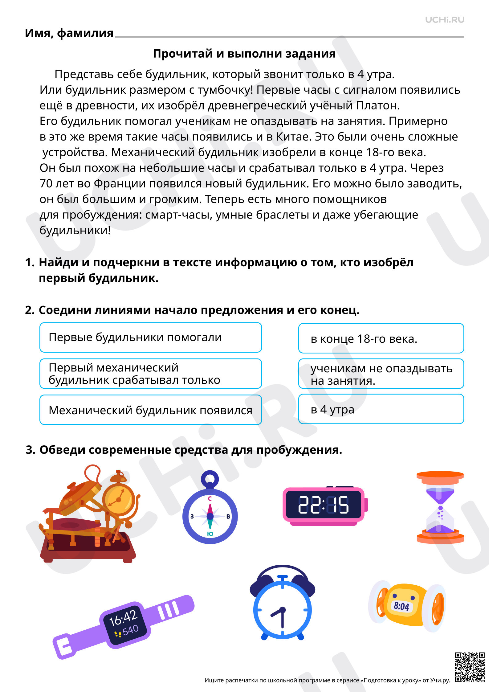 Предпросмотр материала Читательская грамотность. История будильника: от Платона до убегающих часов
