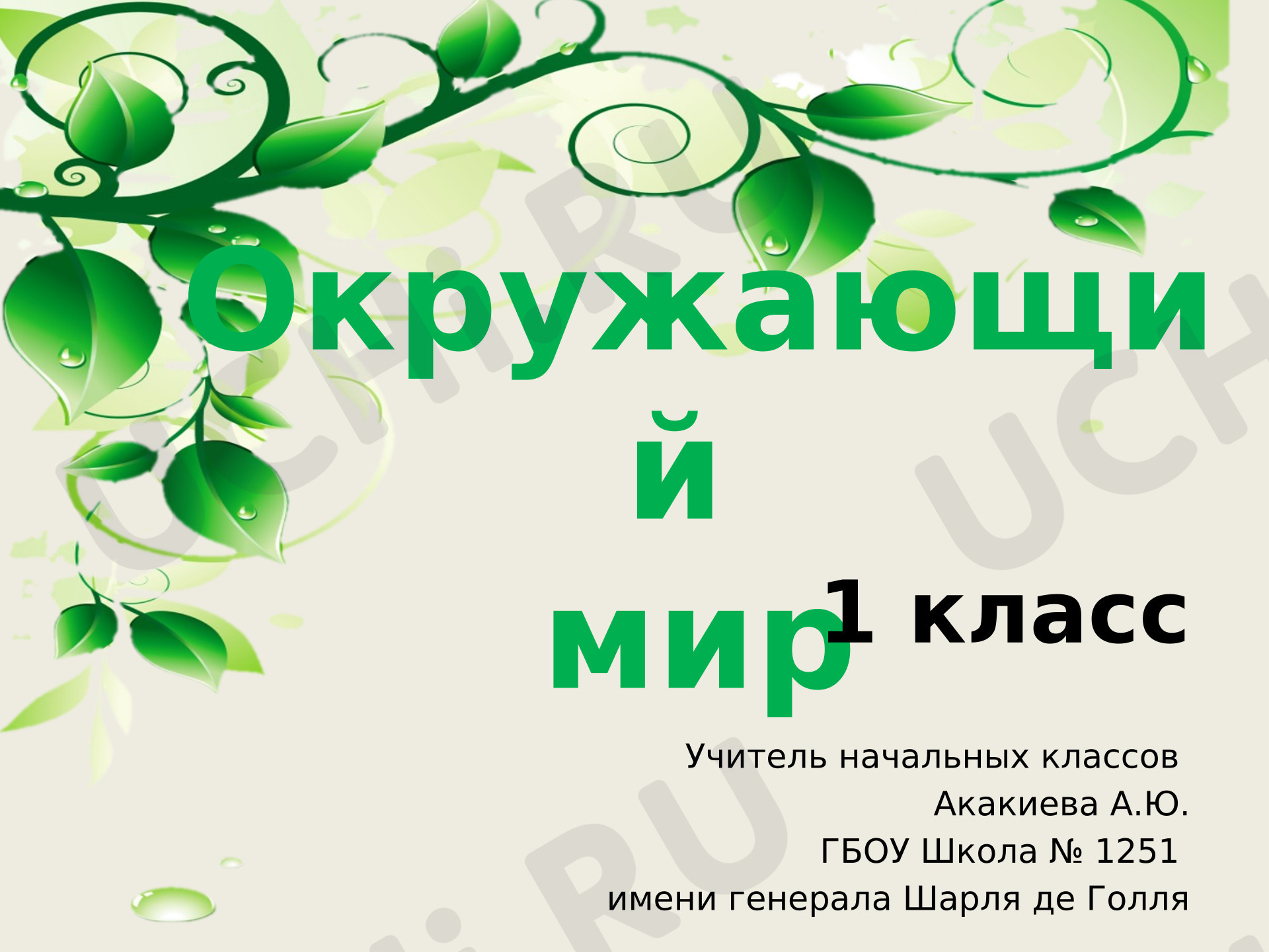 Предпросмотр материала Презентация к уроку окружающего мира. Что мы знаем о Москве?