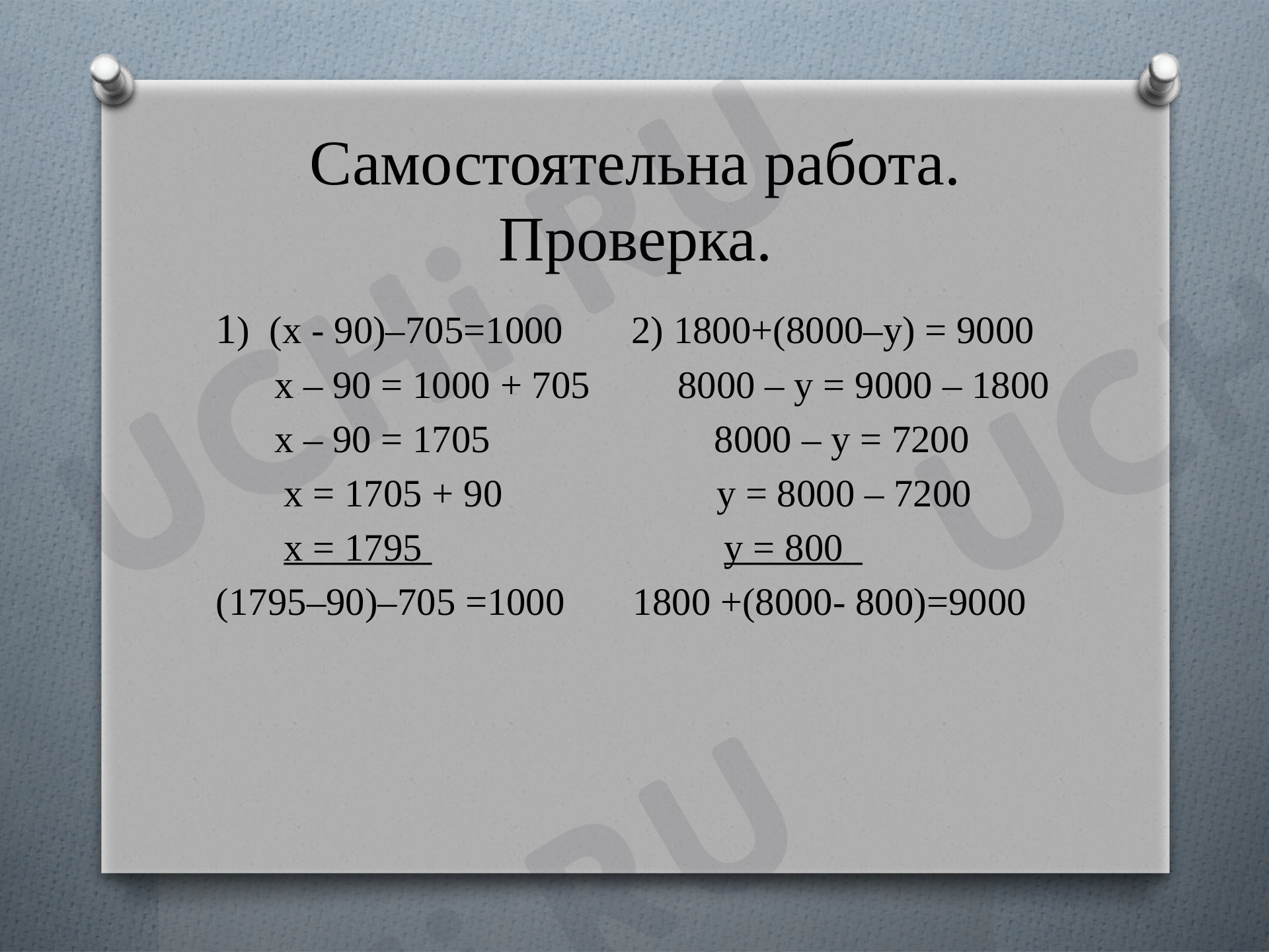 Нахождение неизвестного компонента в арифметических действиях»: Нахождение  неизвестного компонента действия умножения (с комментированием) | Учи.ру