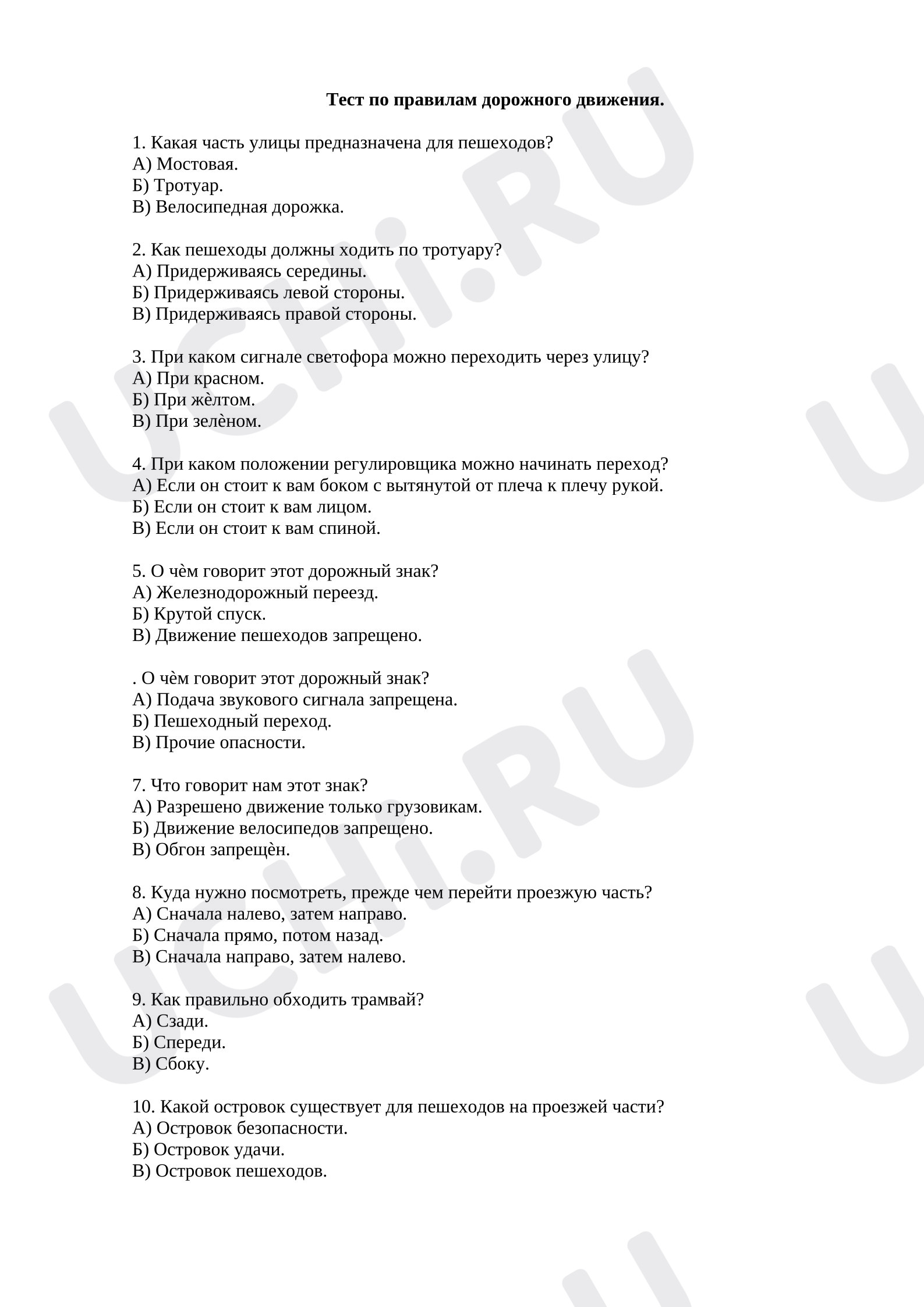 Предпросмотр материала Проверочная работа. Классный час. Тест ПДД.