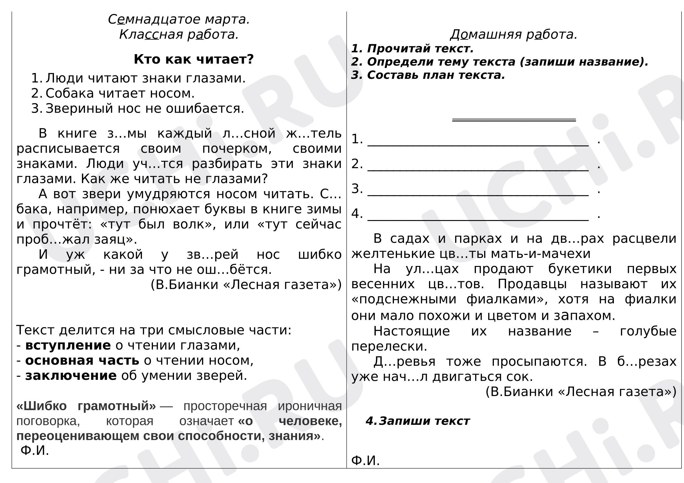 Предпросмотр материала Проверочная работа к уроку русского языка. Осложненное списывание.