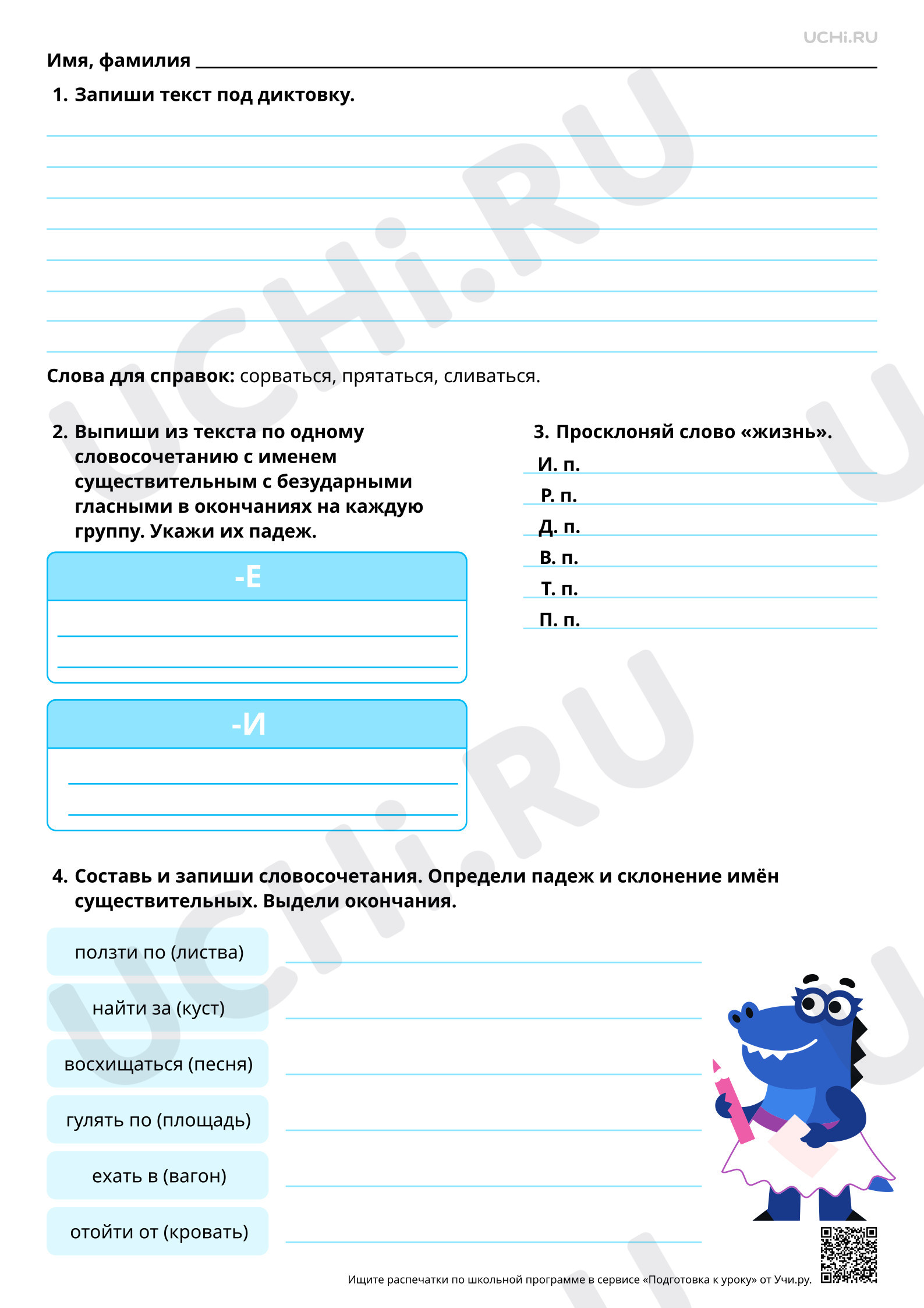 Предпросмотр материала Объяснительный диктант (безударные гласные в падежных окончаниях имён существительных). Базовый уровень