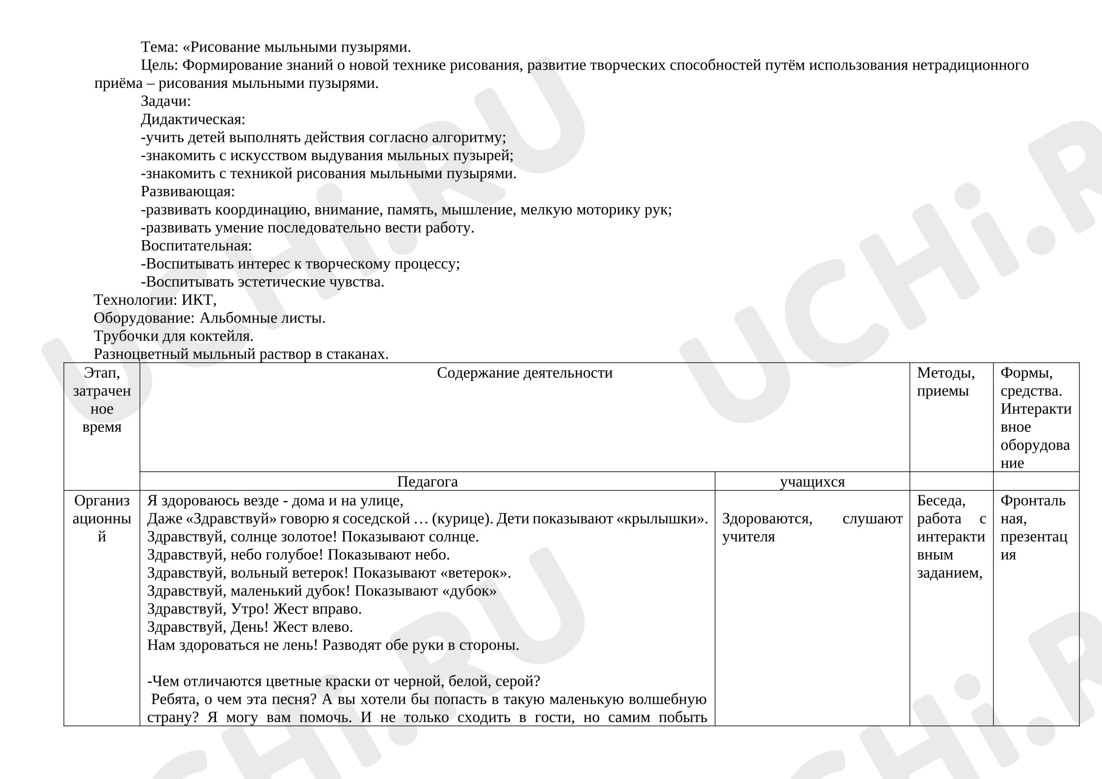 Предпросмотр материала Рисование мыльными пузырями