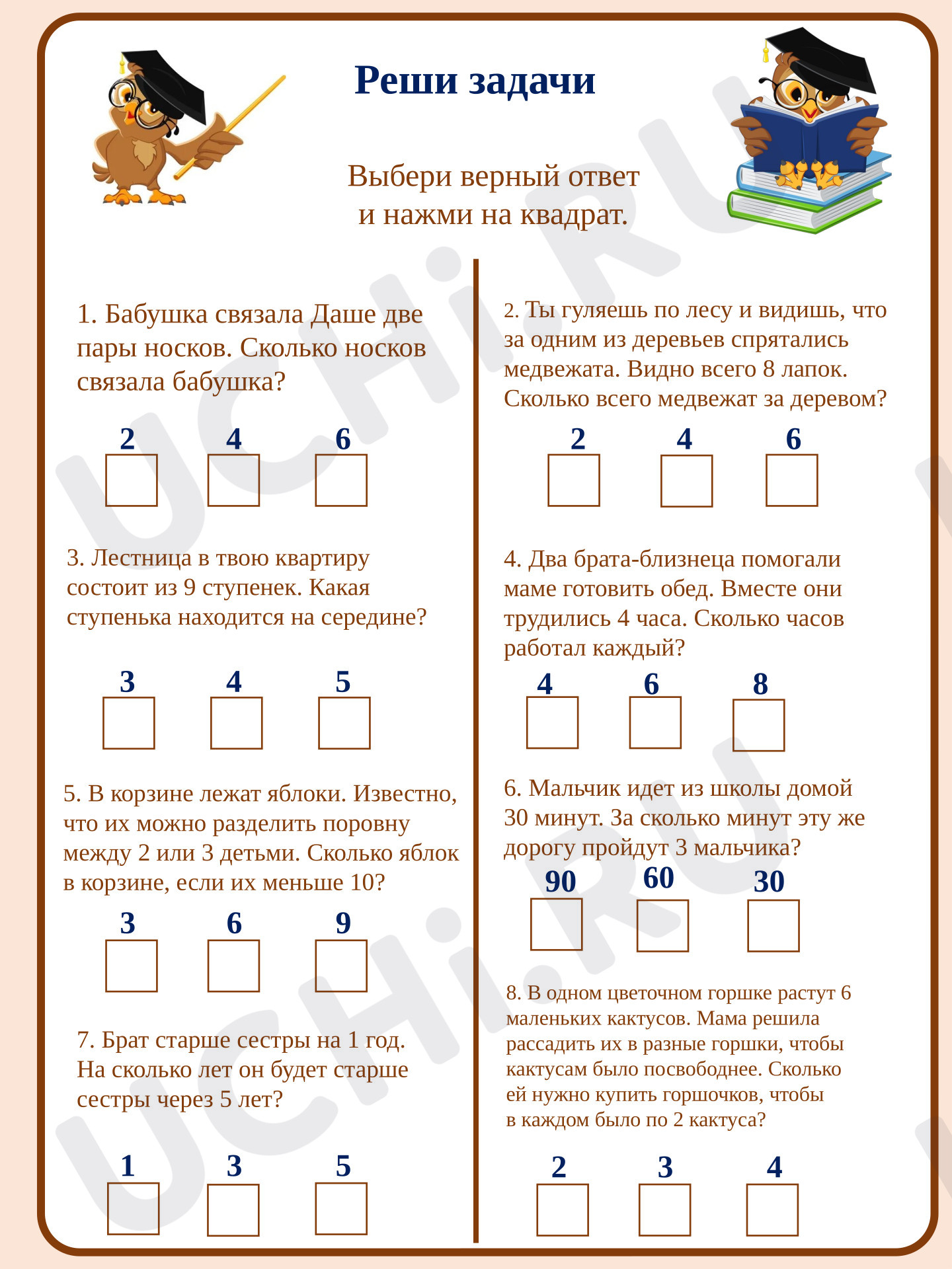 Предпросмотр материала Решение задач. Тест.