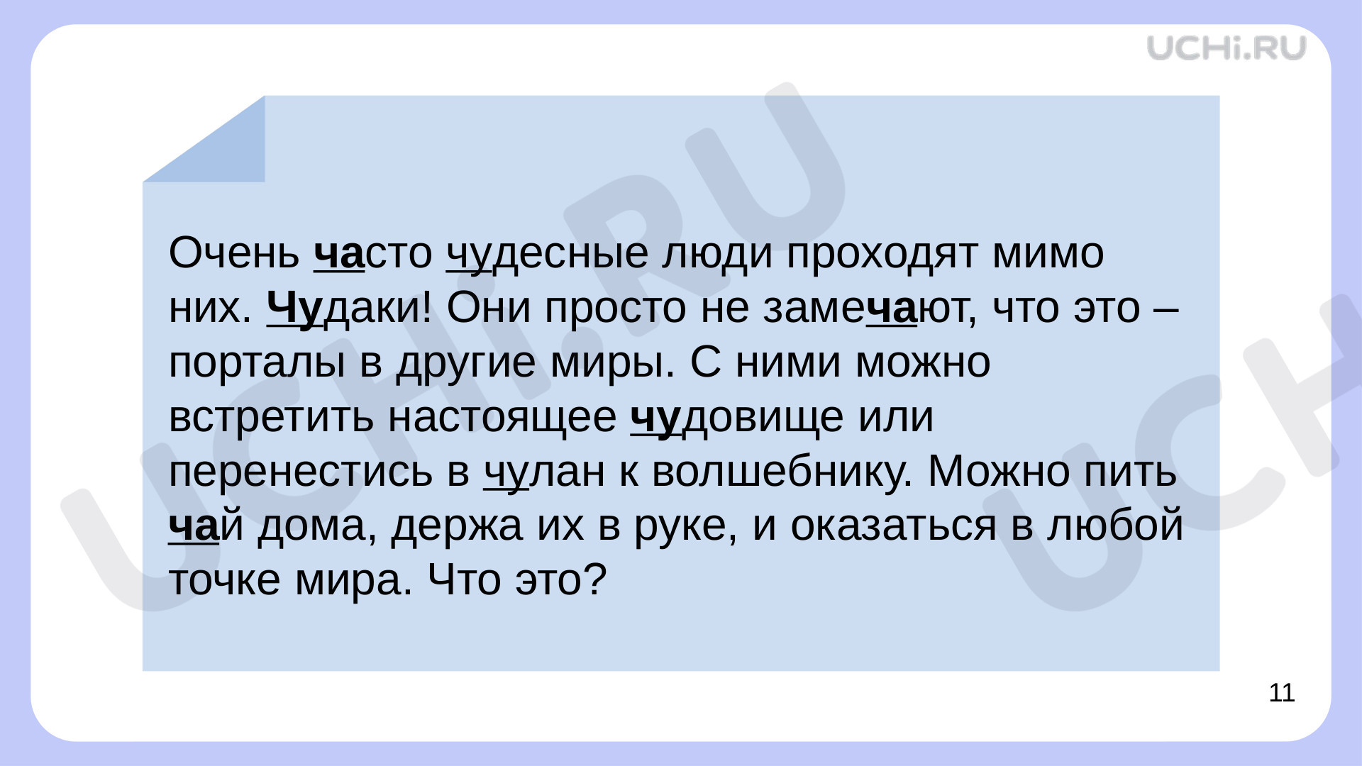 Чтение слов и предложений с изученными буквами, распечатка. Базовый  уровень, русский язык 1 класс: Чтение слов и предложений с изученными  буквами. Закрепление правописаний изученных букв | Учи.ру