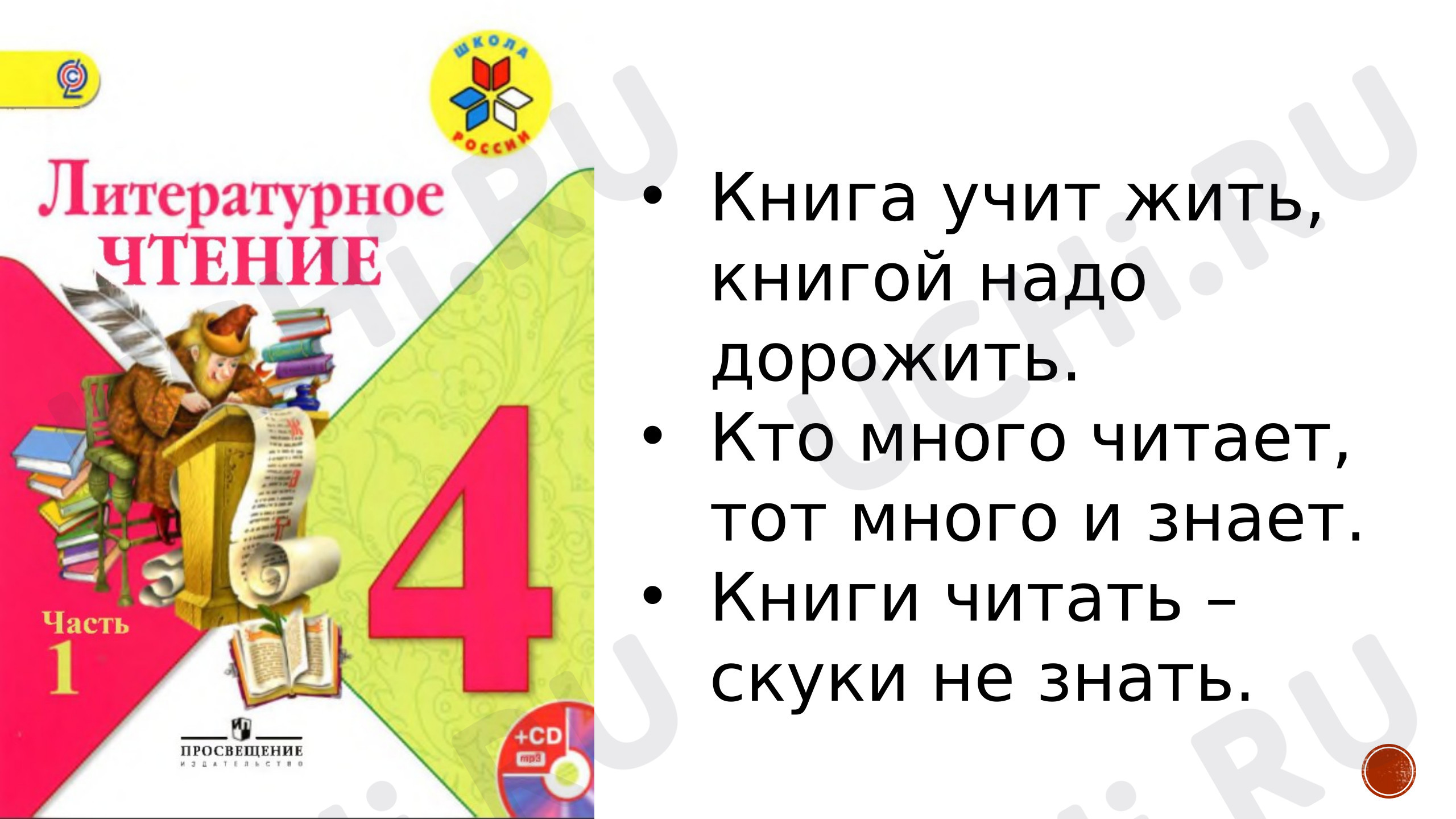 Предпросмотр материала Введение. Знакомство с учебником