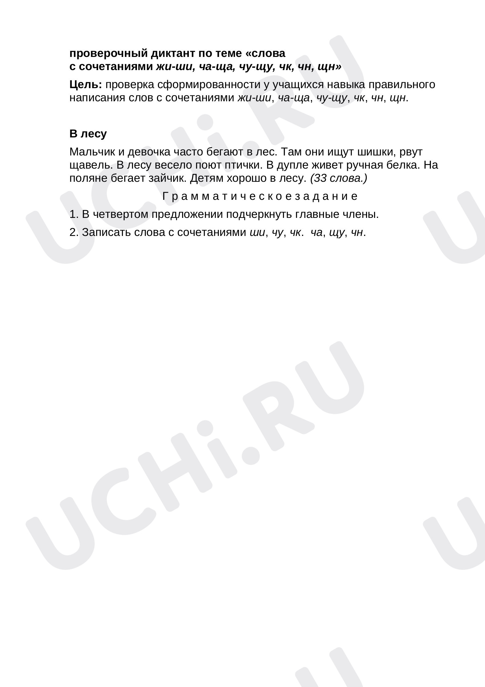 Предпросмотр материала Русский язык, диктант.