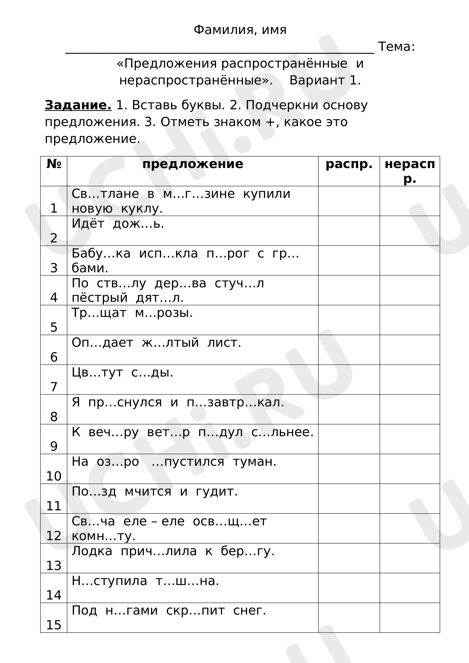Предпросмотр материала Предложения распространённые и нераспространённые