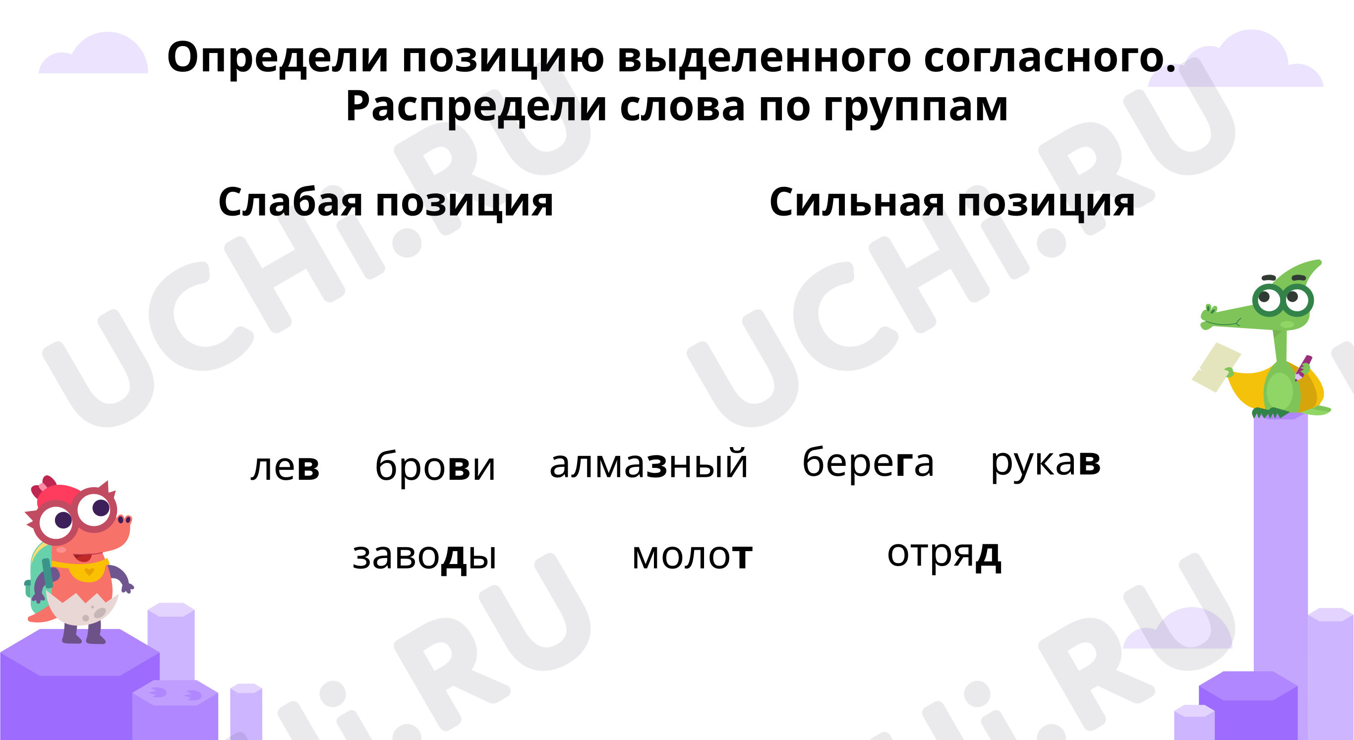 Предпросмотр материала Определи позицию согласного