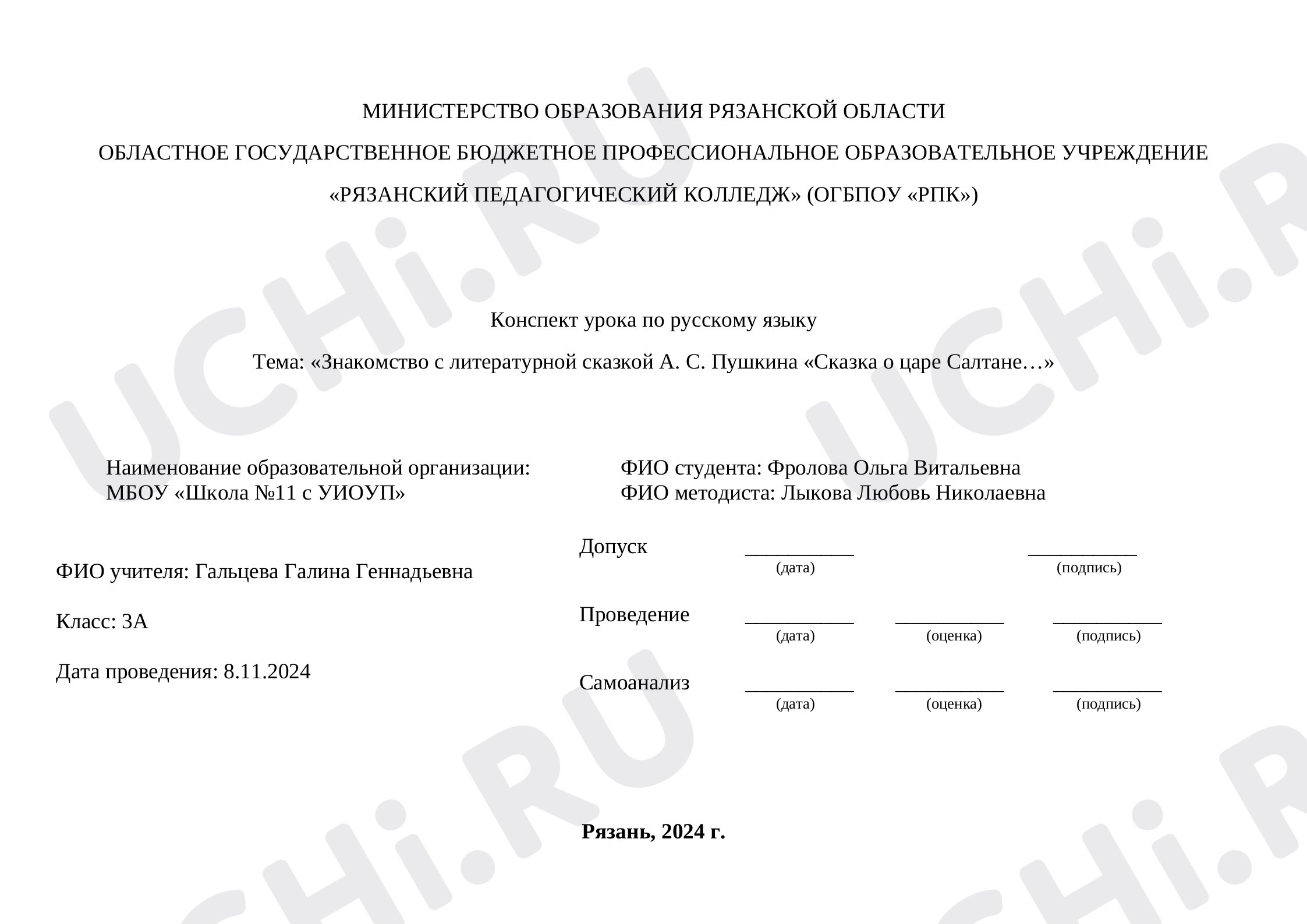 Предпросмотр материала Методическая разработка урока литературного чтения по теме "Сказка о царе Салтане.."