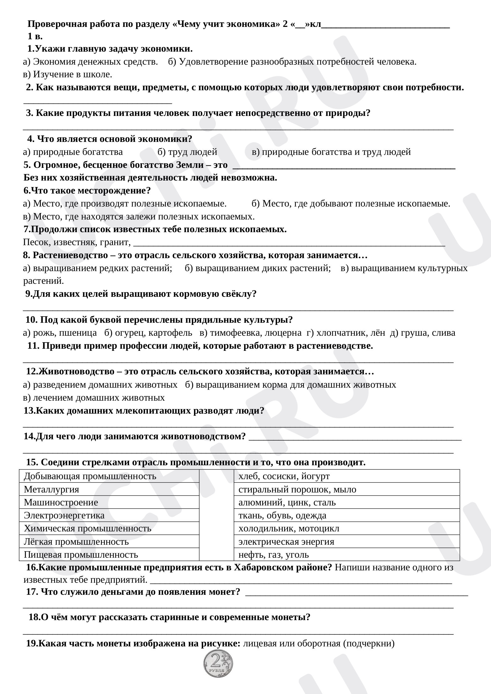 Предпросмотр материала Чему учит экономика?