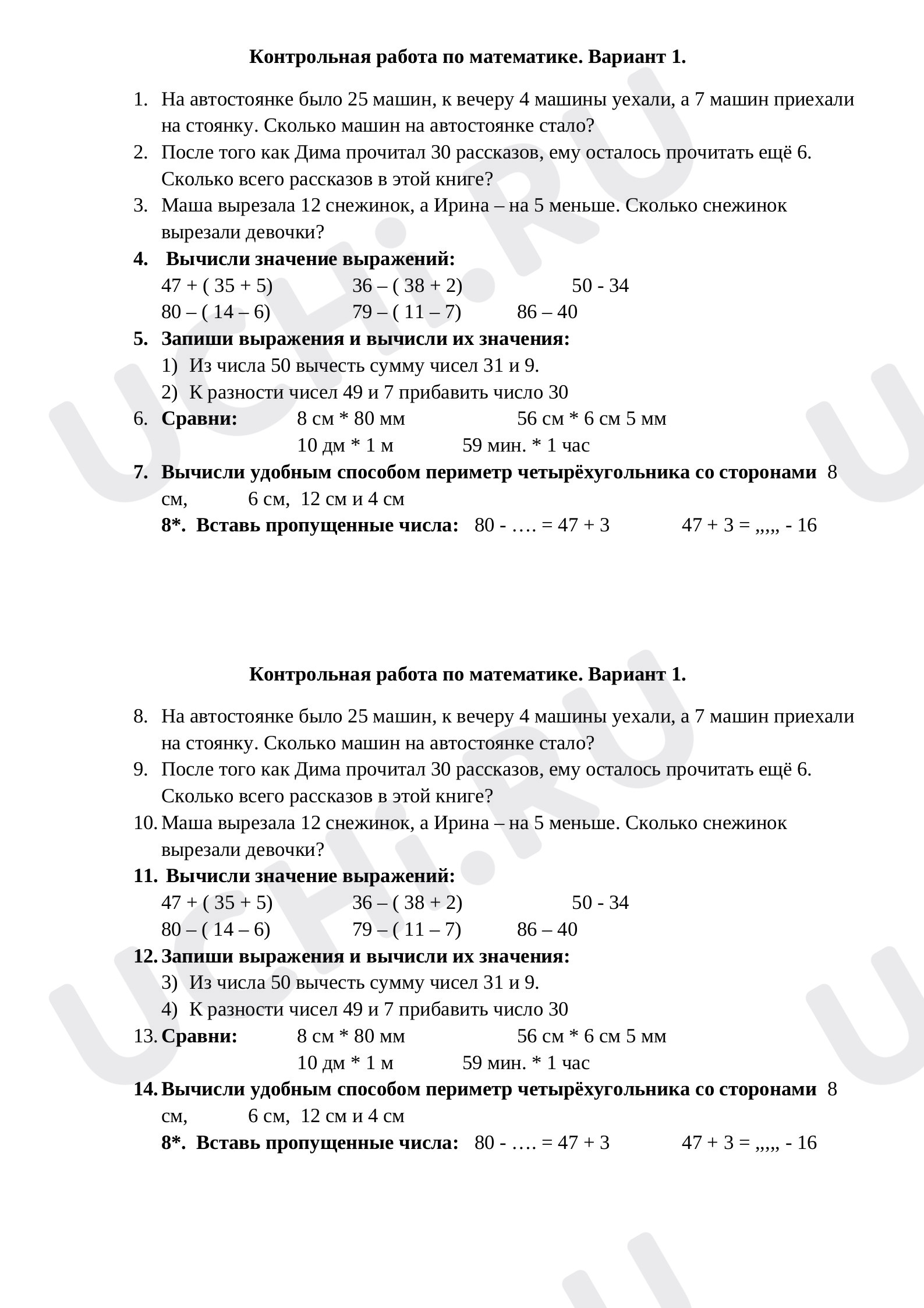 Предпросмотр материала Контрольная работа по математике.