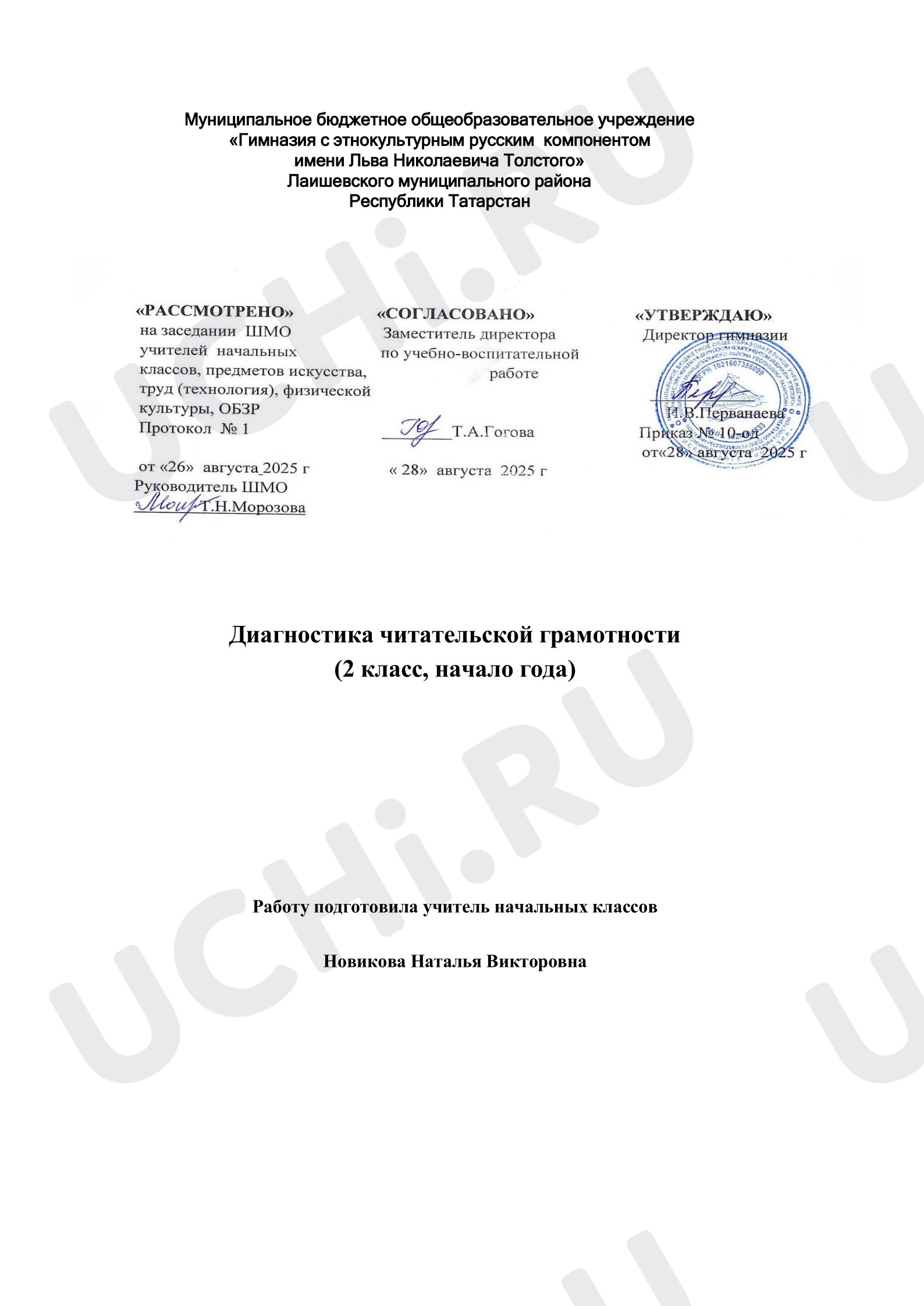 Предпросмотр материала Читательская грамотность