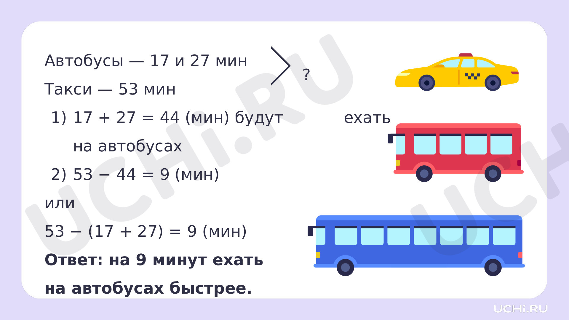 Ответы на рабочие листы по теме «Задачи в два действия. Повторение»: Задачи  в два действия. Повторение | Учи.ру