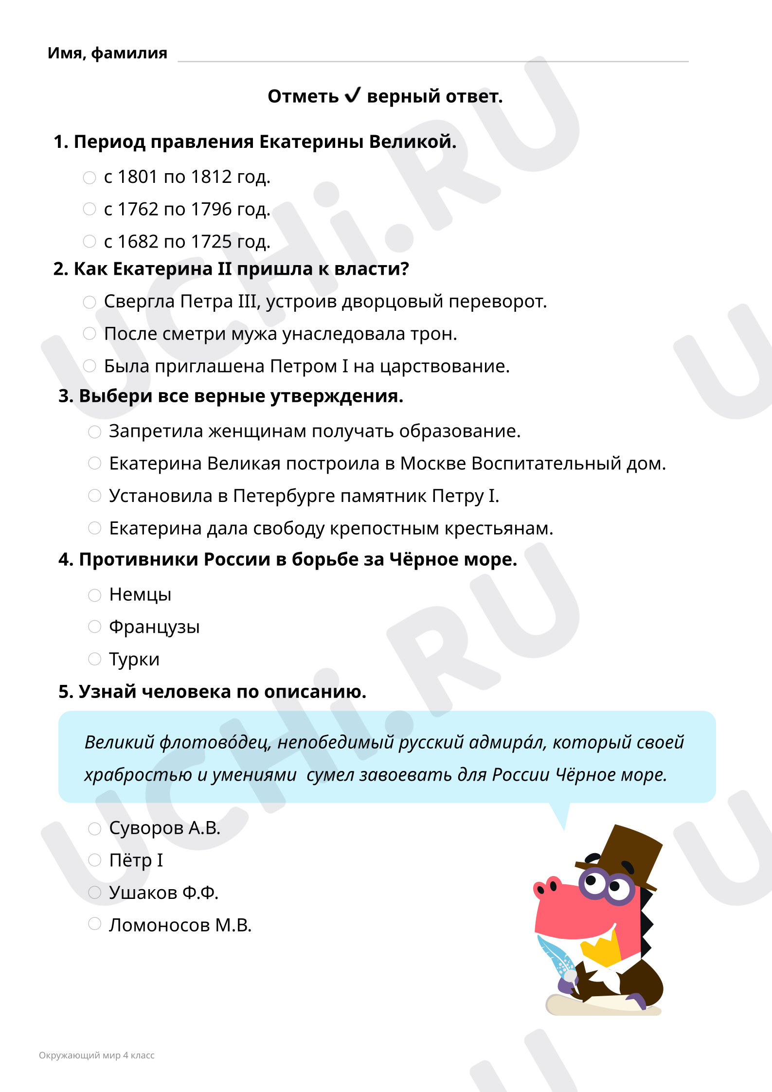 Тест по теме «Екатерина II Великая»: Отечественная война 1812 года | Учи.ру