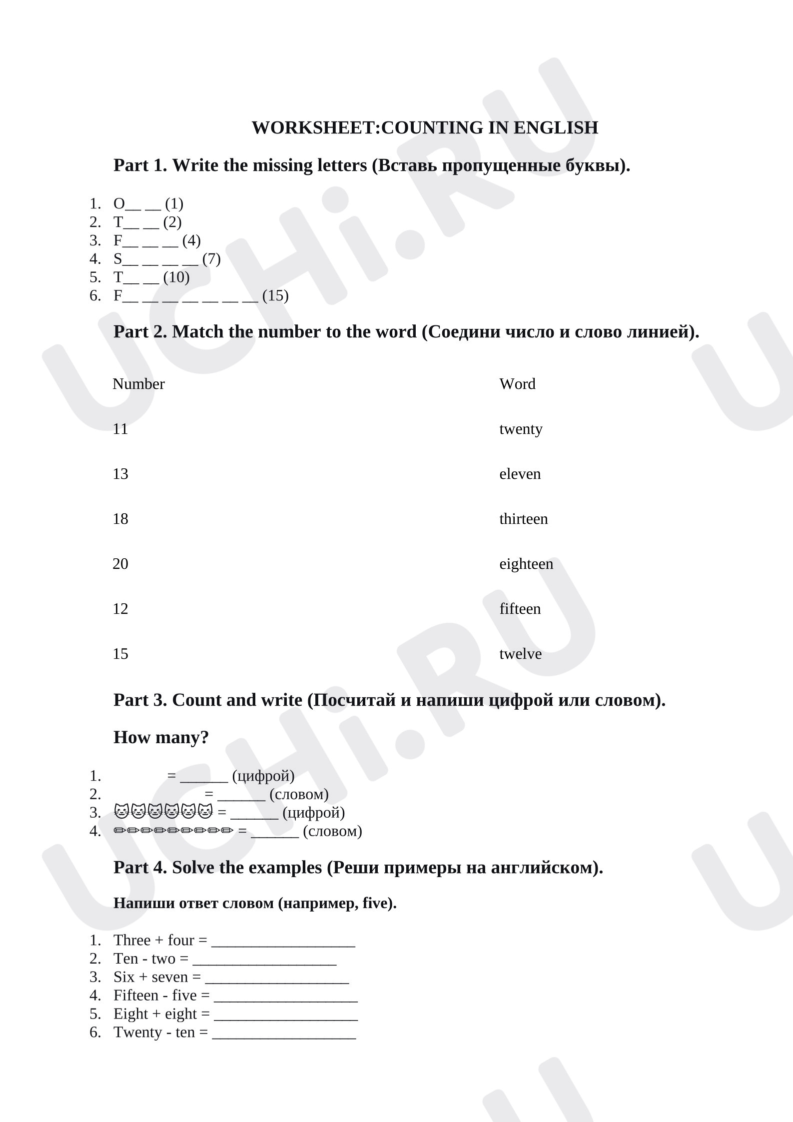 Предпросмотр материала Рабочий лист к уроку английского языка. Worksheet: Counting in English.
