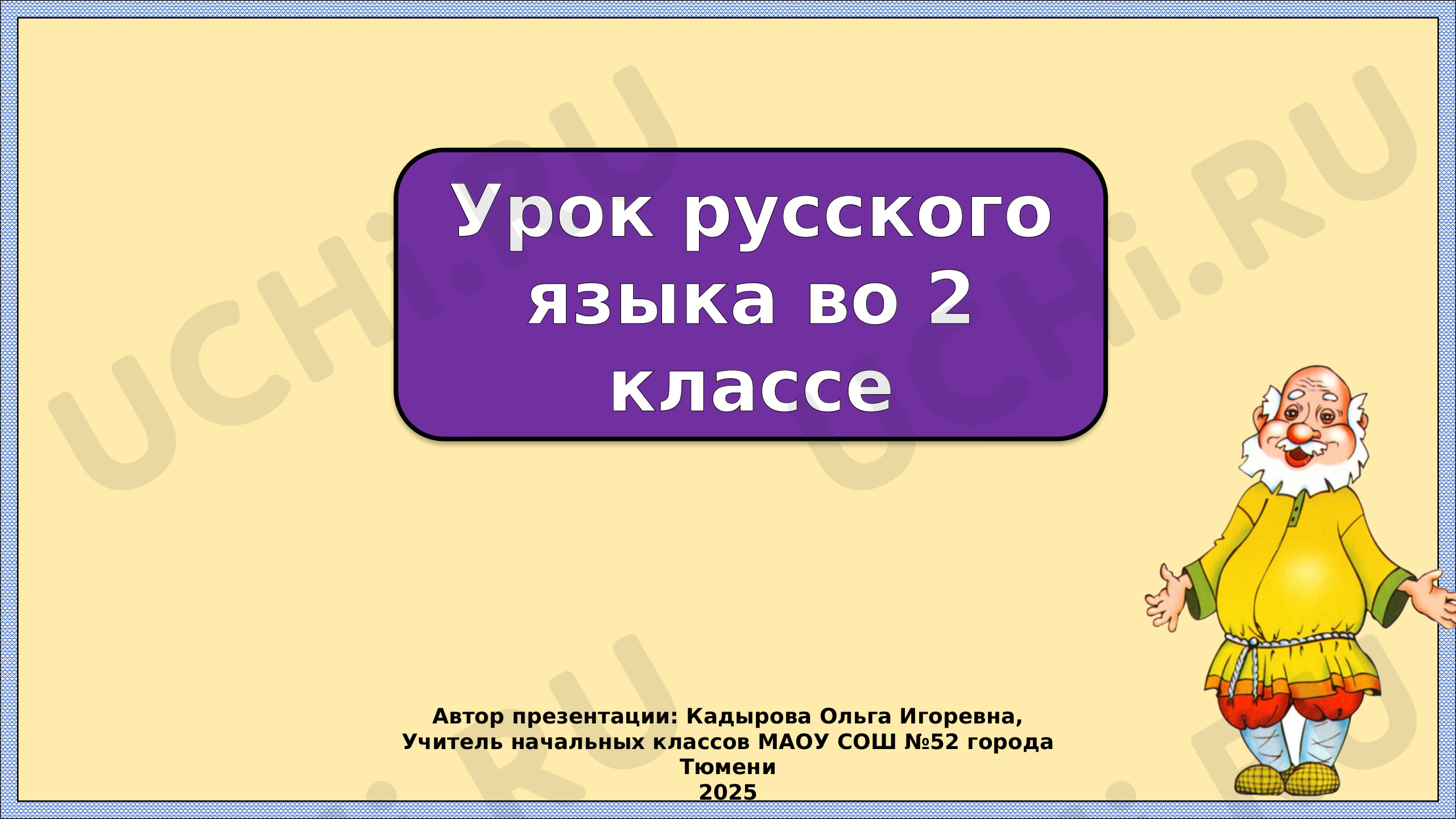 Предпросмотр материала Презентация к уроку русского языка. Собственные и нарицательные имена существительные.