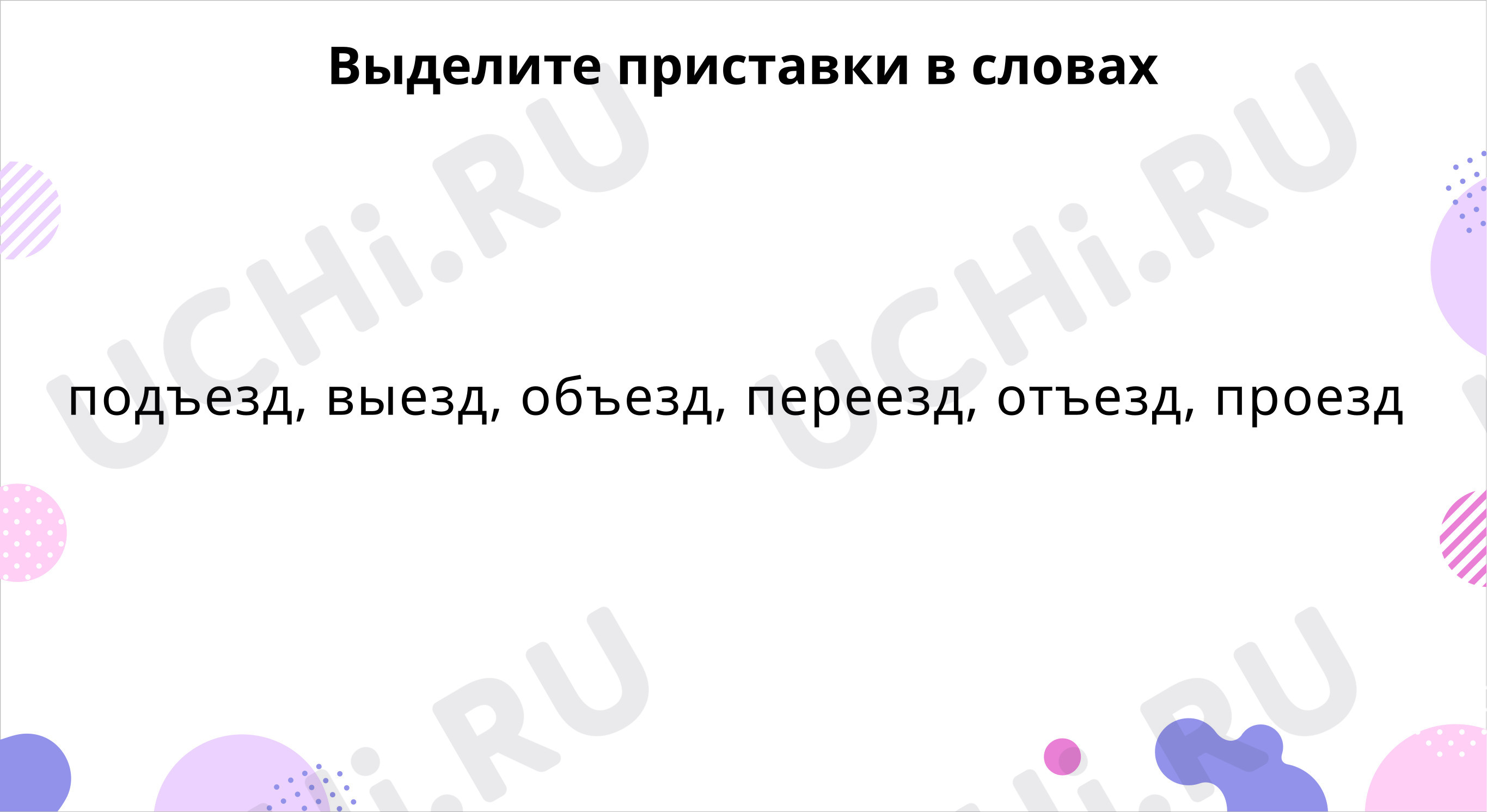 Предпросмотр материала Слова с разделительным твёрдым знаком