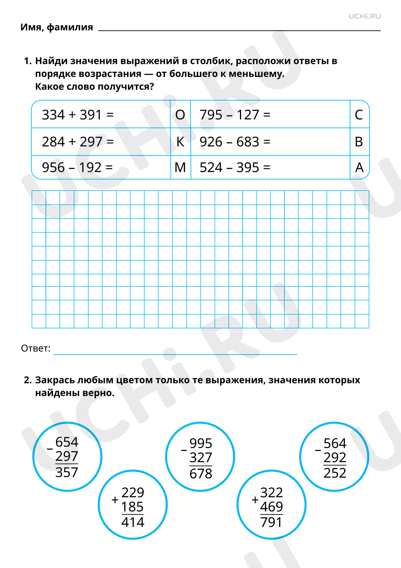 📒 Рабочий лист №3 по теме “Сложение и вычитание в пределах 1000 ...