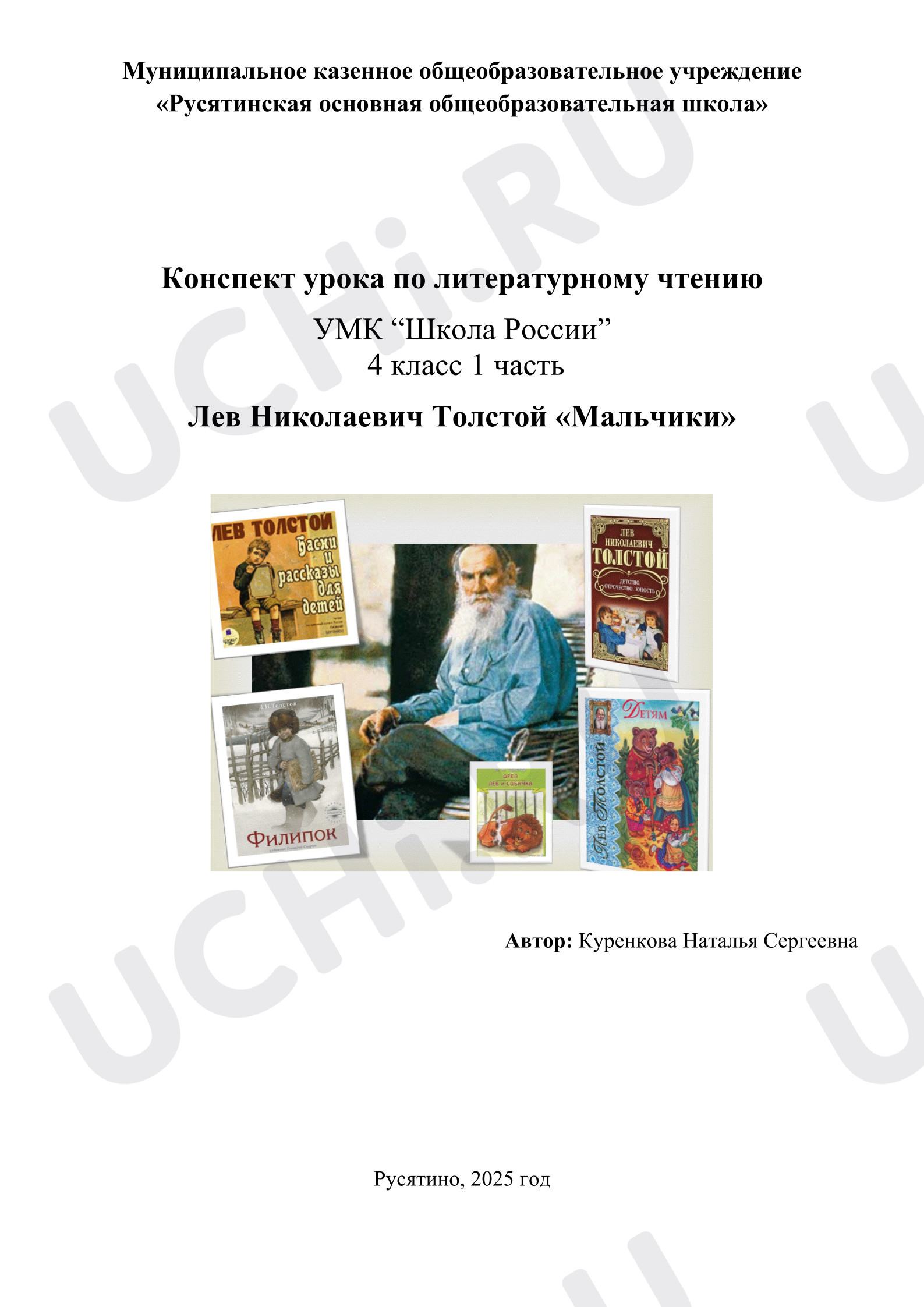 Предпросмотр материала План урока литературного чтения А.П.Чехов «Мальчики»